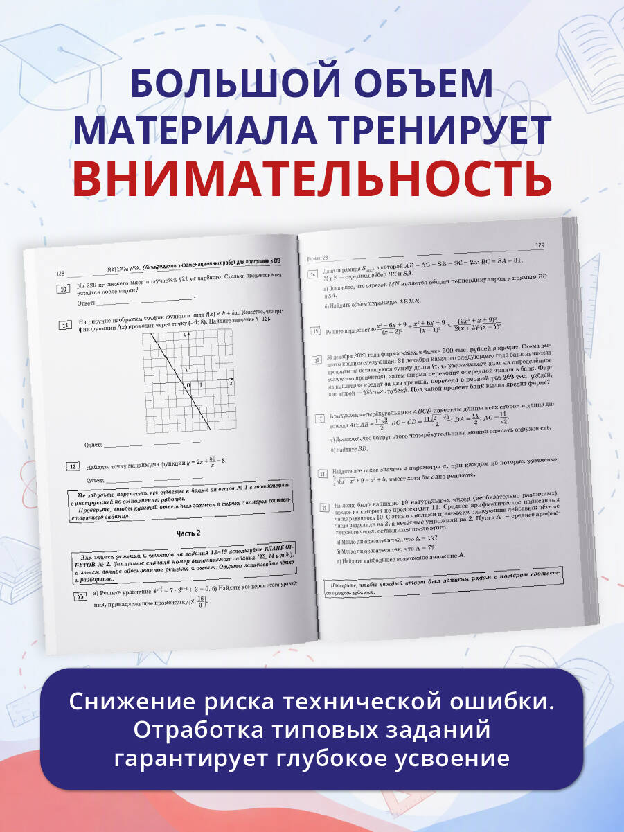 «ЕГЭ-2027 Математика. 50 тренировочных вариантов экзаменационных работ для подготовки к единому государственному экзамену. Профильный уровень» — фото 3