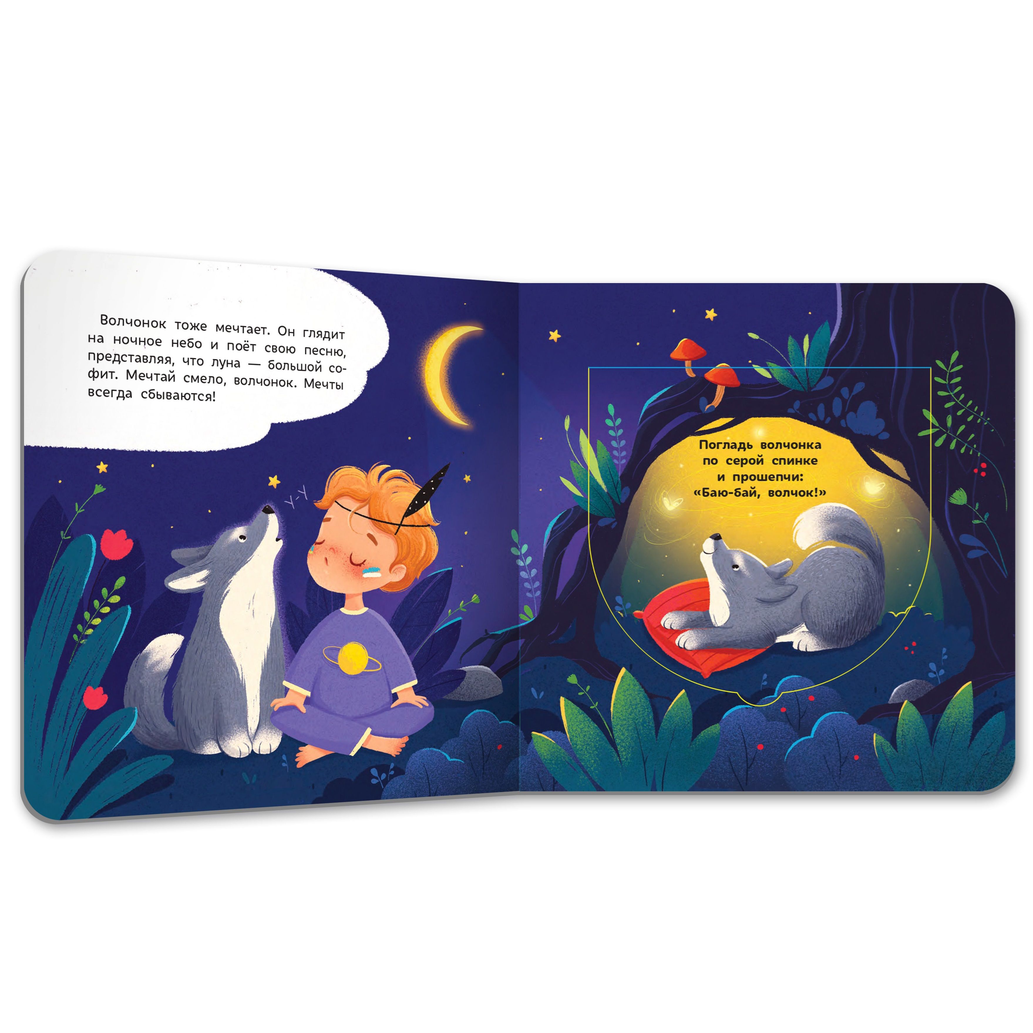Спокойной ночи, животные леса! Книжка с окошками для малышей | Good Night, Forest Animals! A Book with Windows for Little Ones - Ozon image 7