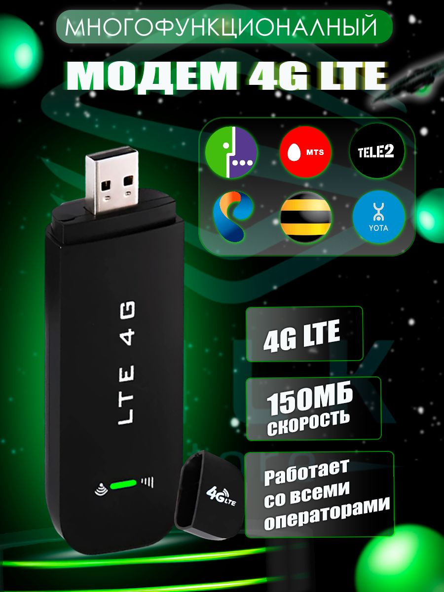 Модем4gLTEwifiКарманныйроутерwifiUSBLTEчерный