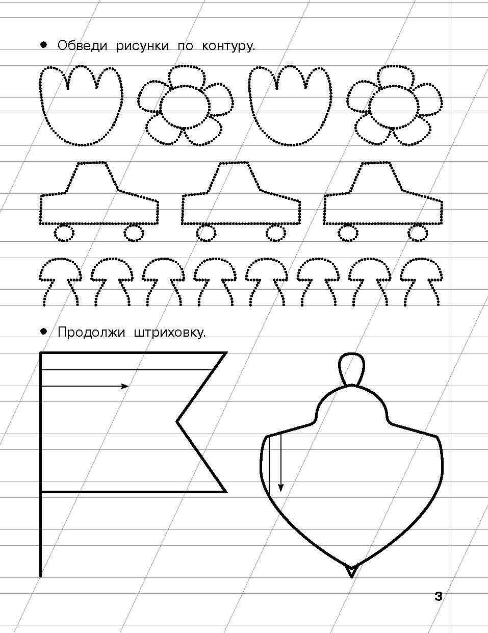 Готовим руку к письму. 3-4 года | Preparing the Hand for Writing. 3-4 years - Ozon image 4