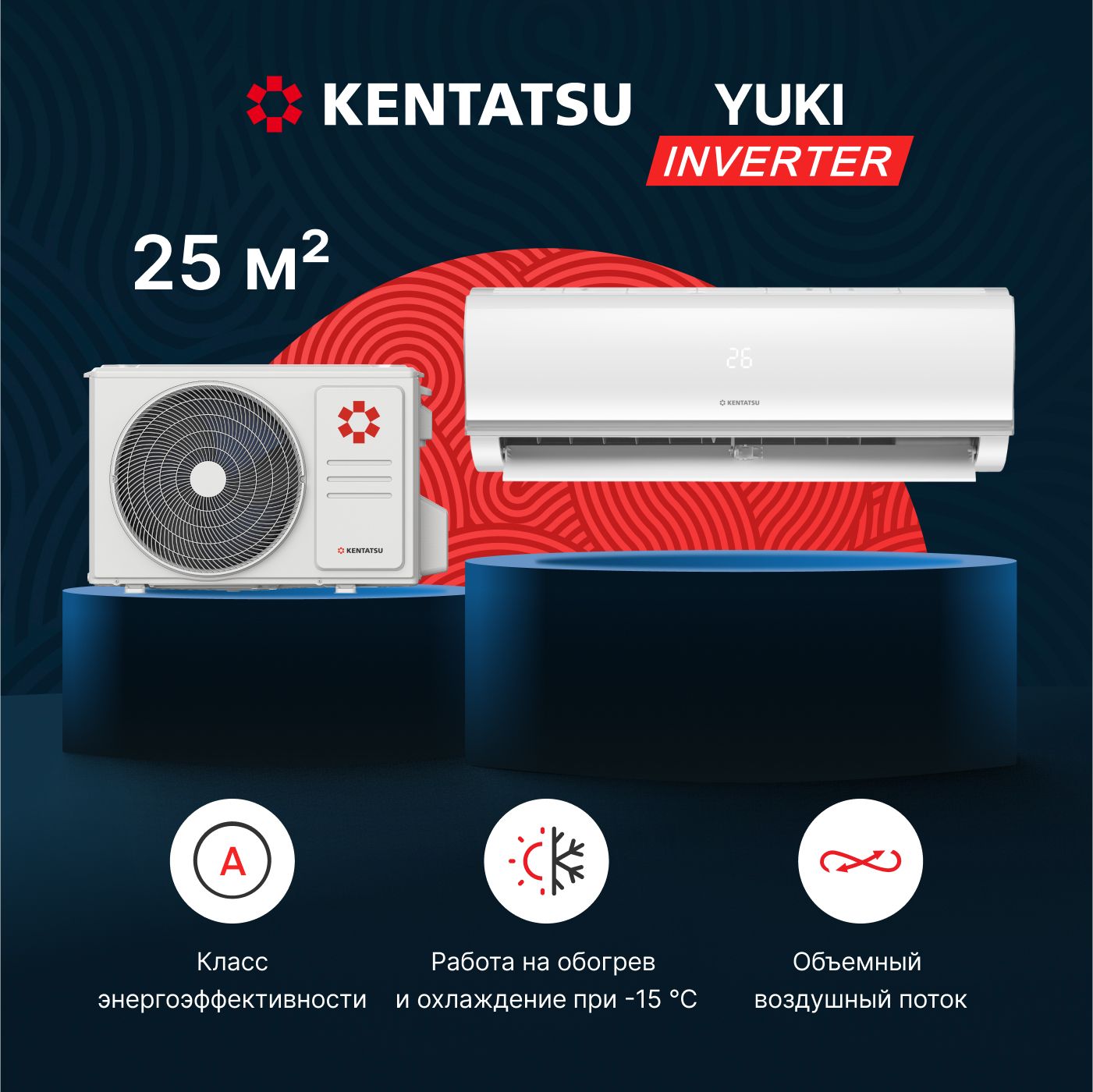 Сплит система Kentatsu YUKI KSGYK26HZRN1/KSRYK26HZRN1
