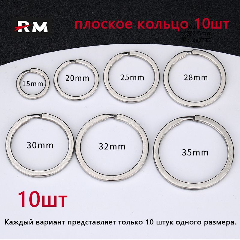 Плоскоекольцодлябрелоковиключей,фурнитурадлябрелка,материализнержавеющейстали304,Диаметр32мм,10шт