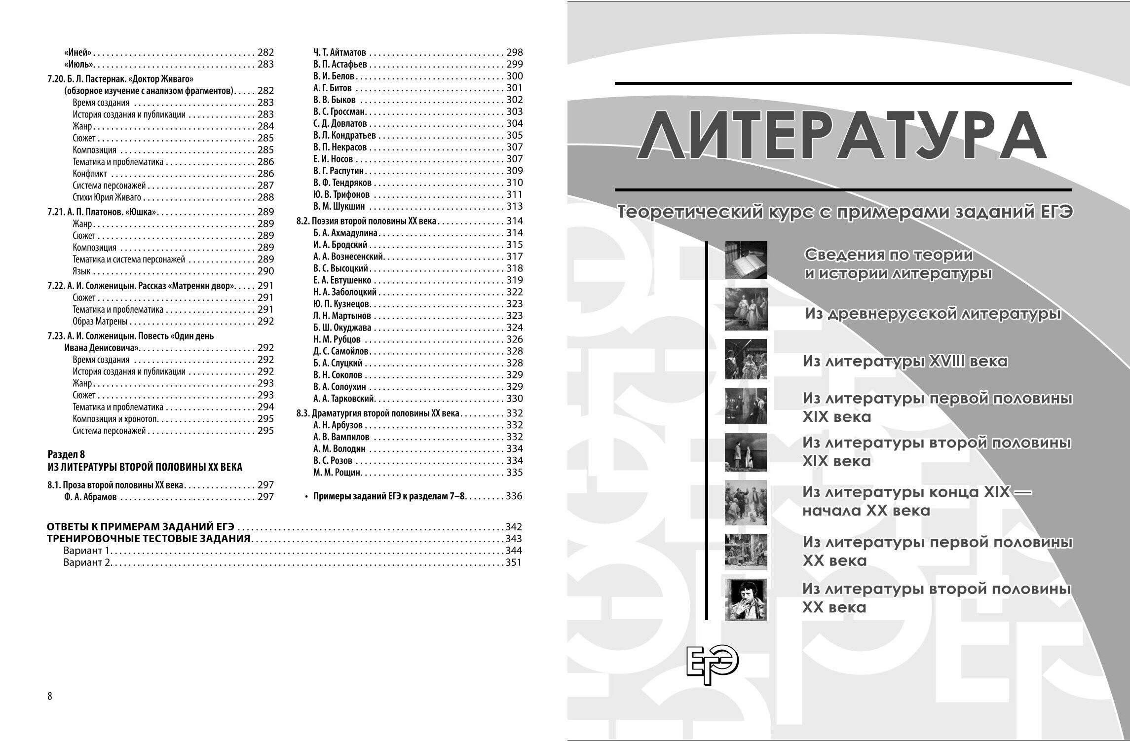 ЕГЭ. Литература. Универсальный справочник | USE. Literature. Comprehensive Reference Guide - Ozon image 5
