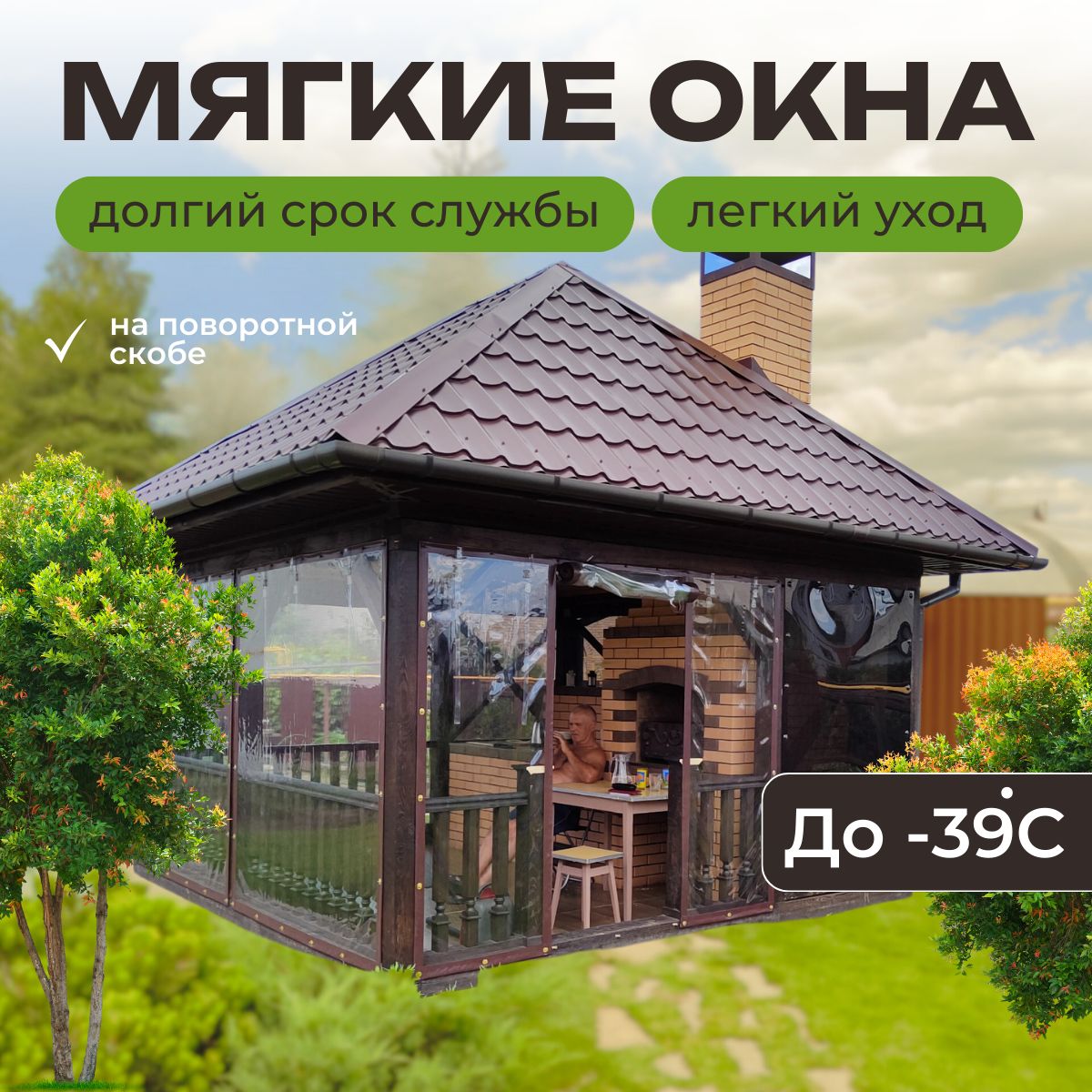 Мягкоеокноскреплениемнапластиковойповоротнойскобе(Коричневаяокантовка)170х135см