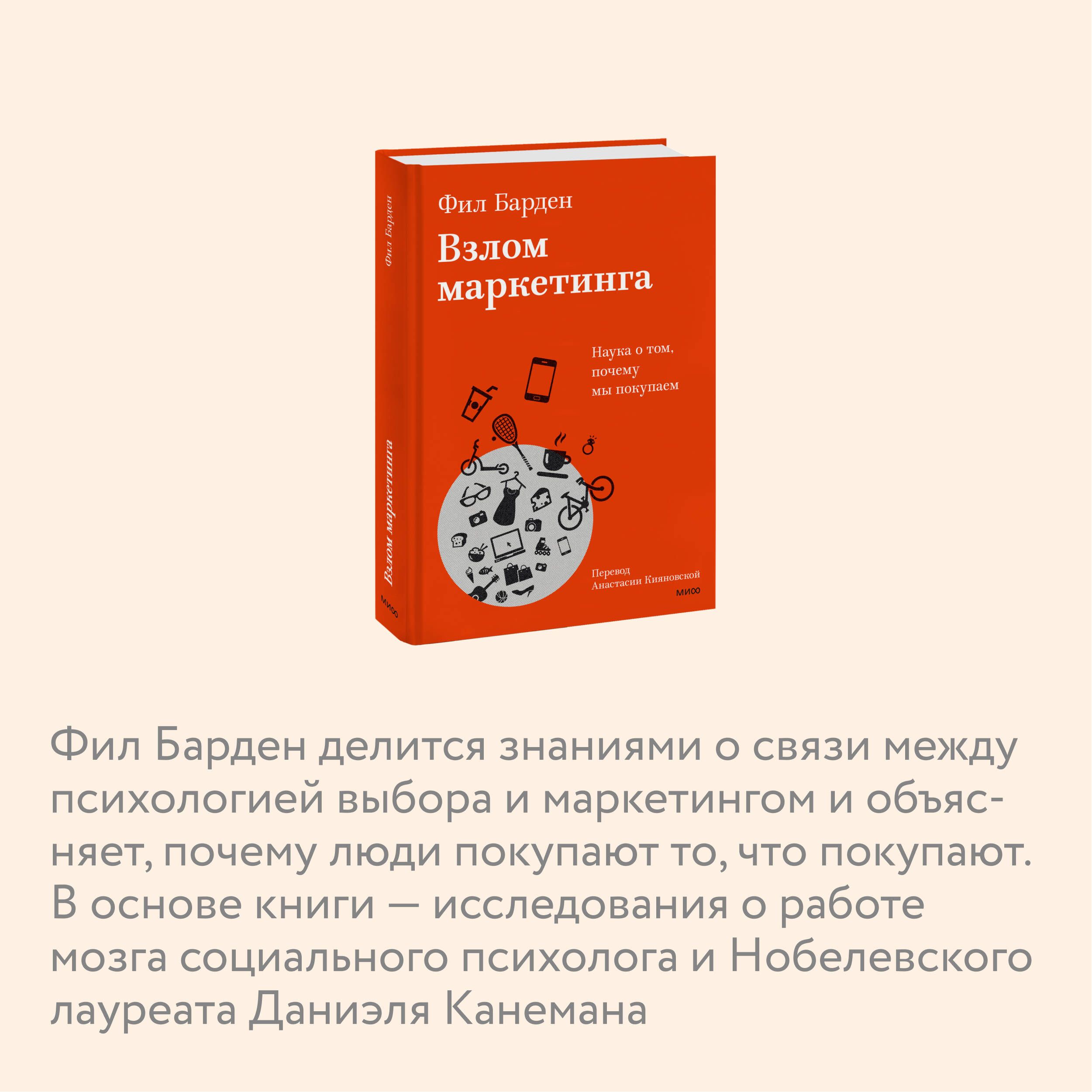Взлом маркетинга. Наука о том, почему мы покупаем - Ozon image 2