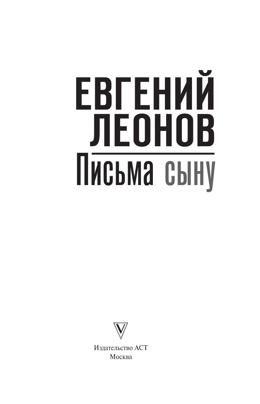 «Письма сыну» — фото 7