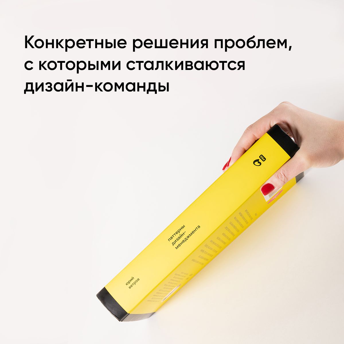 Паттерны дизайн-менеджмента. Как компании достичь организационной зрелости и улучшить свои продукты - Ozon image 2