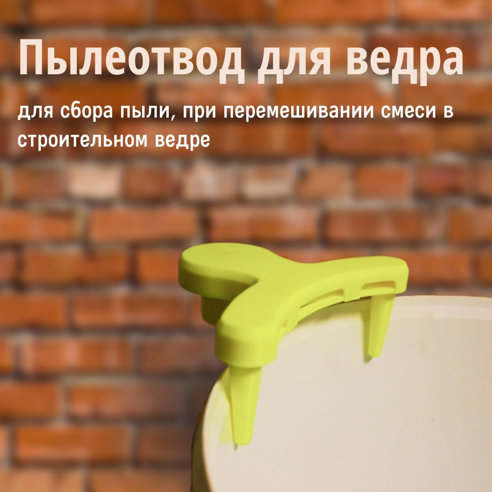 Пылеотводнаведро