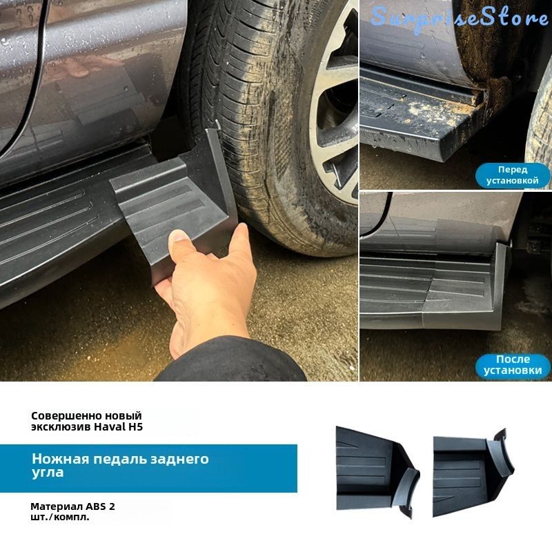 Защитавнешнихчастейавтомобиля,2шт.