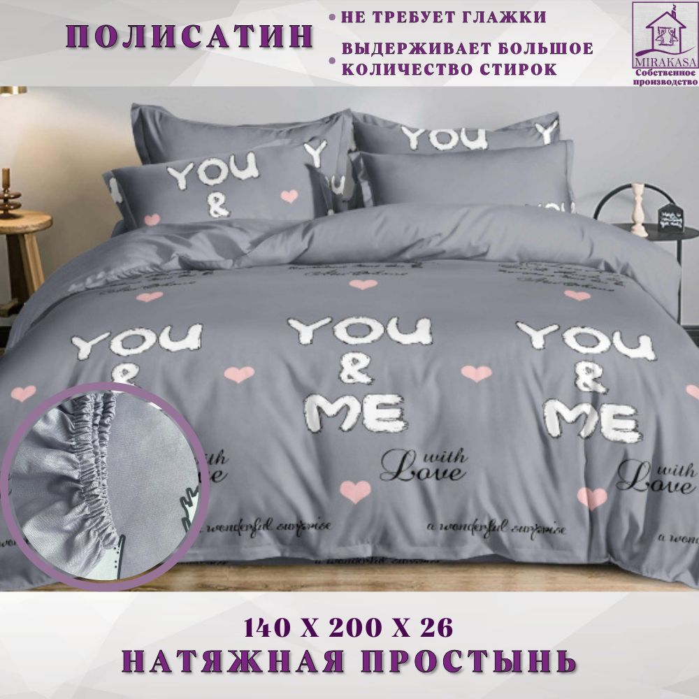 Простыньнарезинке140*200"LOVE"