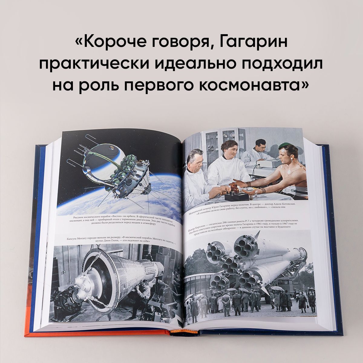 Первый. Новая история Гагарина и космической гонки | First. A New History of Gagarin and the Space Race - Ozon image 5