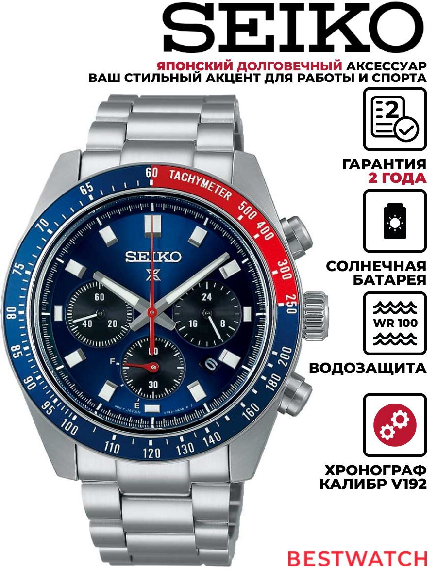 МужскиенаручныекварцевыечасыSeikoProspexSSC913P1,хронограф,солнечнаябатарея