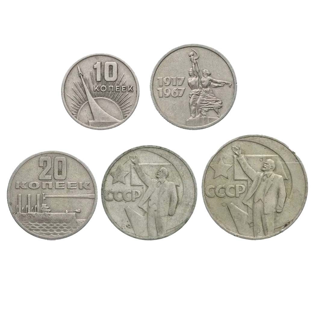 Набормонет50летСоветскойвласти