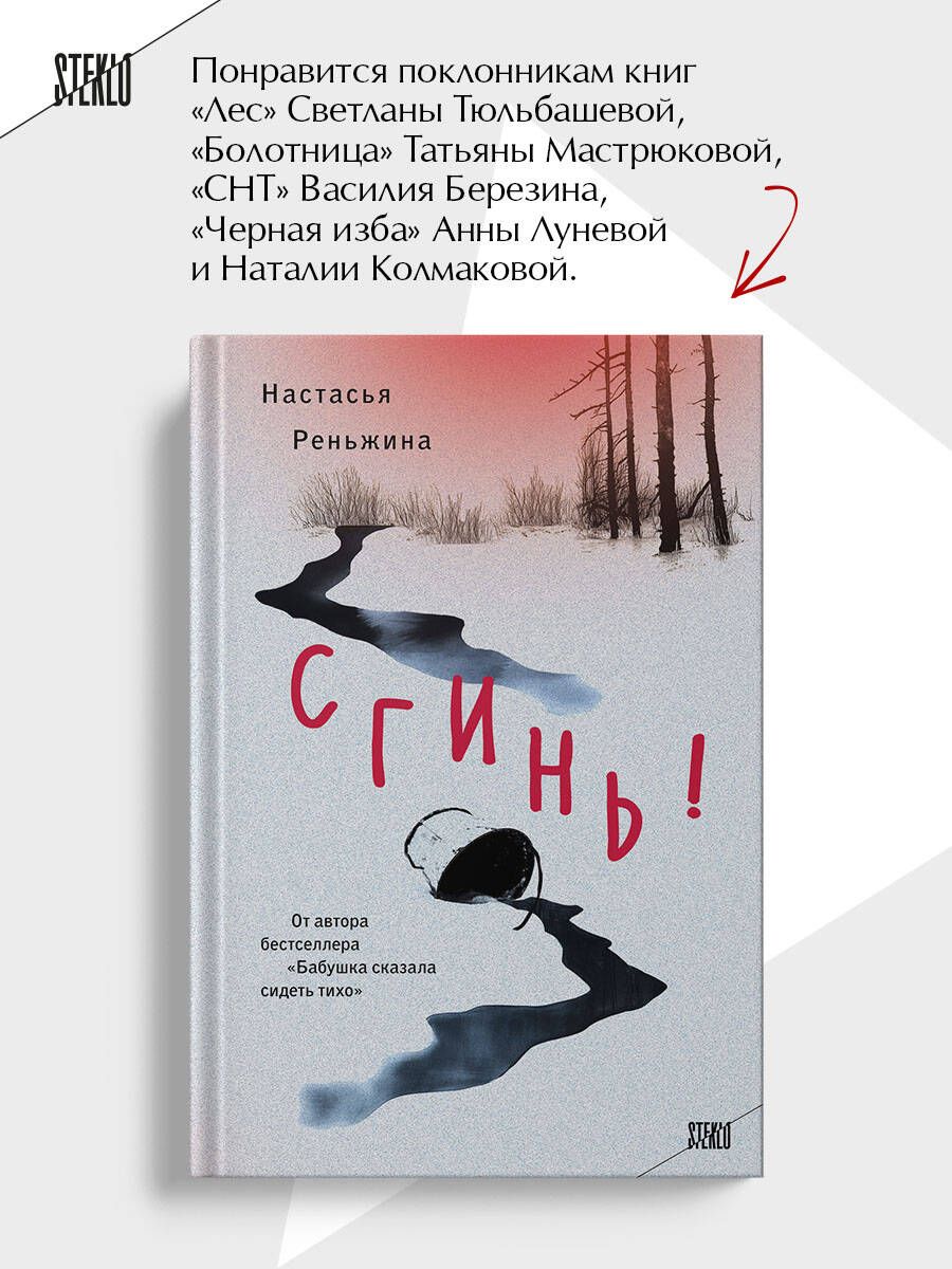 Сгинь! | Be Gone! - Ozon image 2