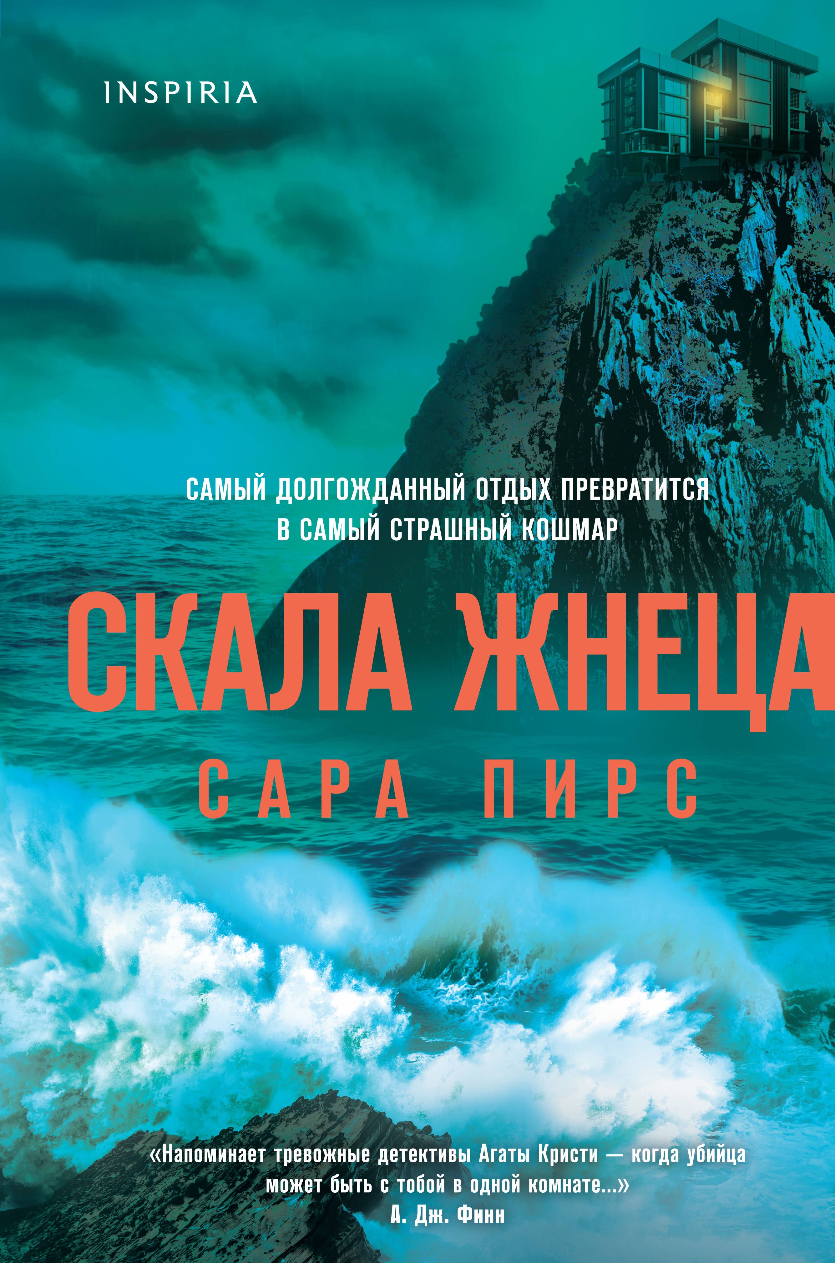 Скала Жнеца (формат клатчбук) | THE RETREAT - Ozon image 7