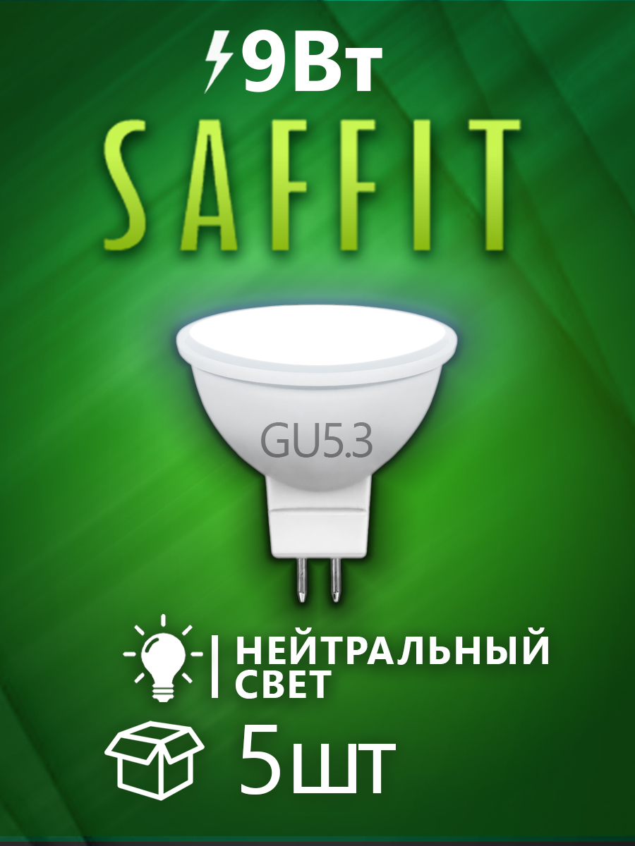 ЛампасветодиоднаяMR16GU5.39Вт4000Kнейтральныйсвет,SAFFITSBMR160955085,5шт