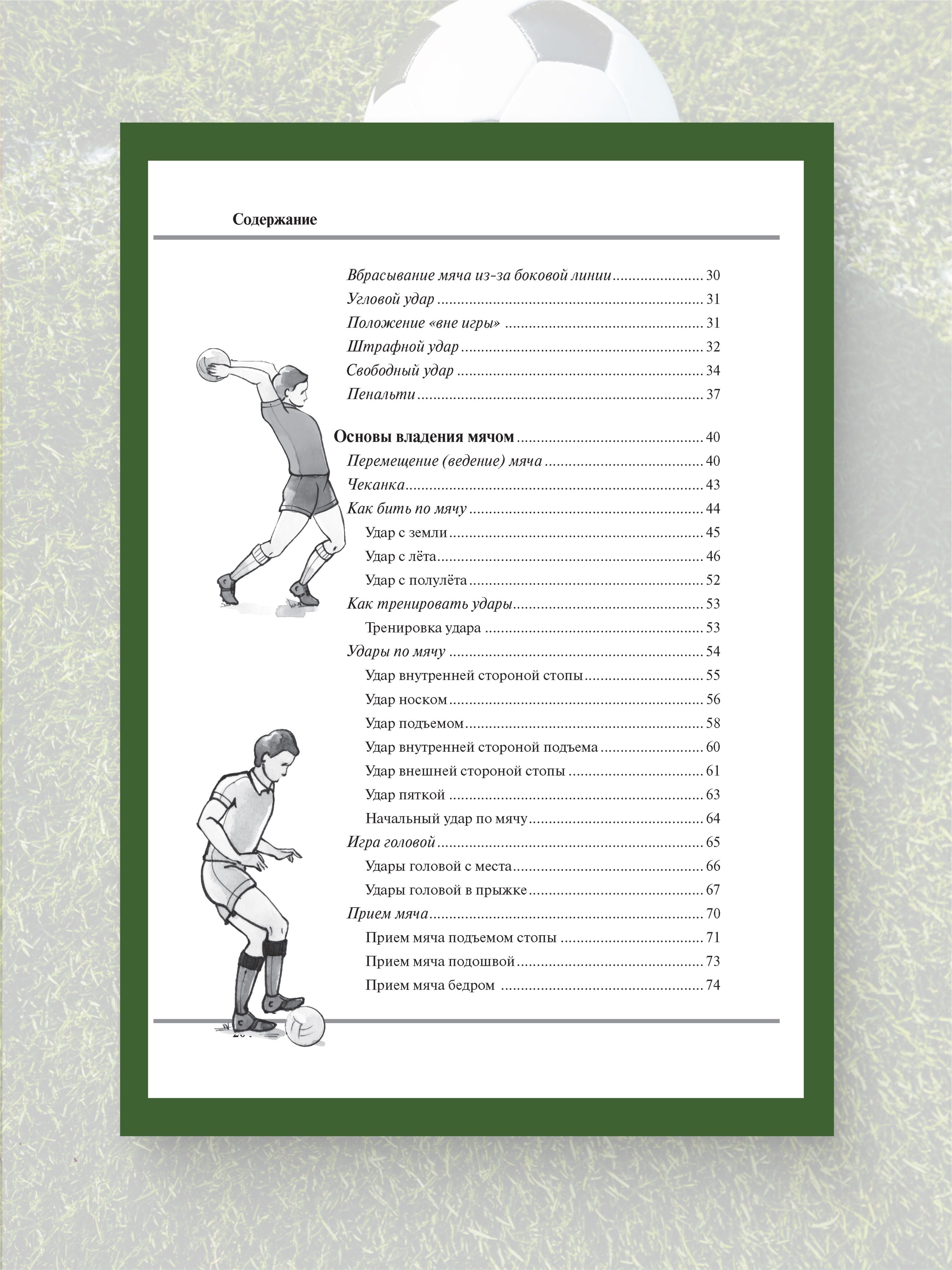 Как научиться играть в футбол. Самоучитель. | How to Learn to Play Football: A Self-Teaching Guide - Ozon image 3