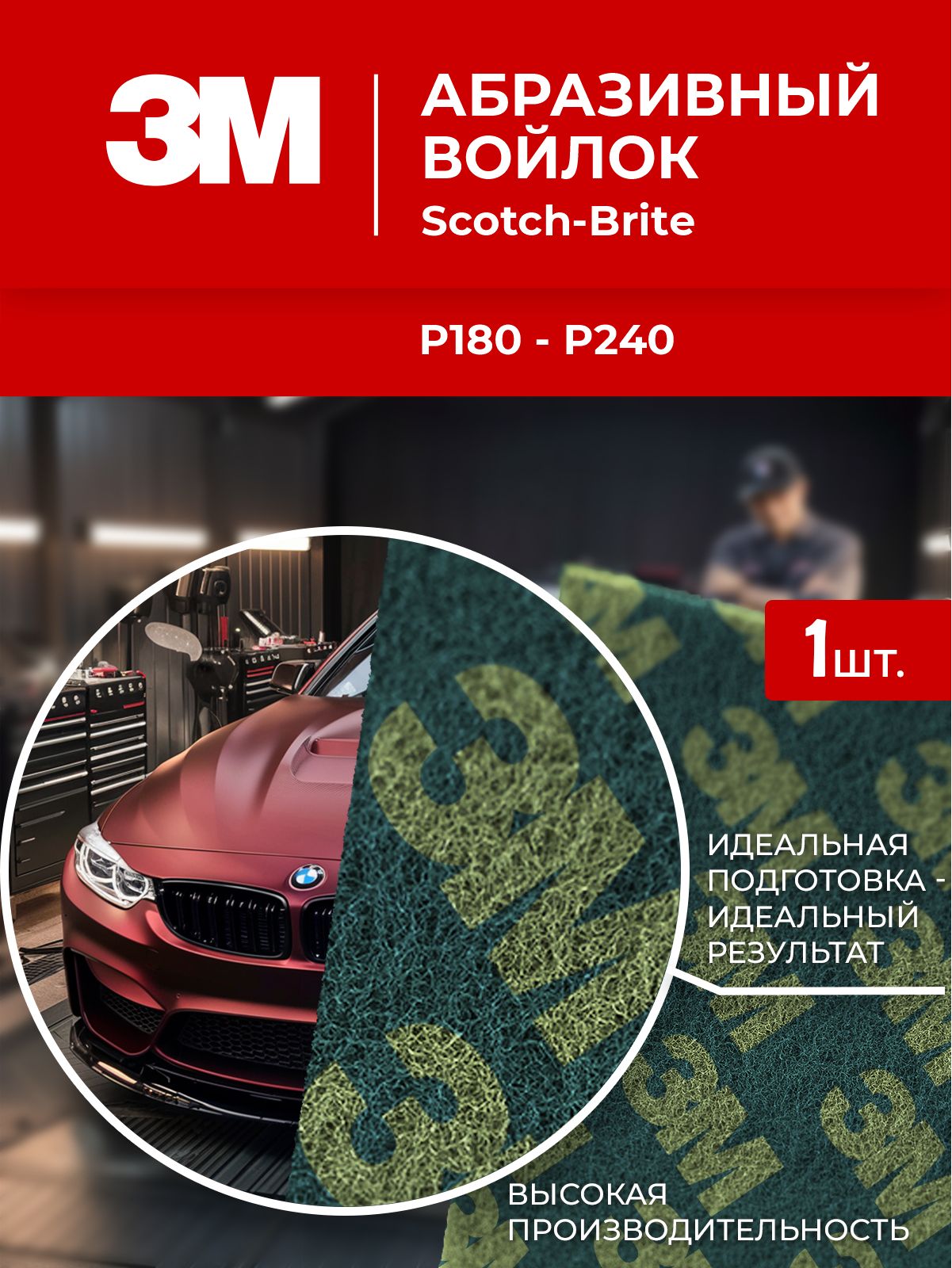 3MЛистшлифовальный/шкуркаx10;P180,P240