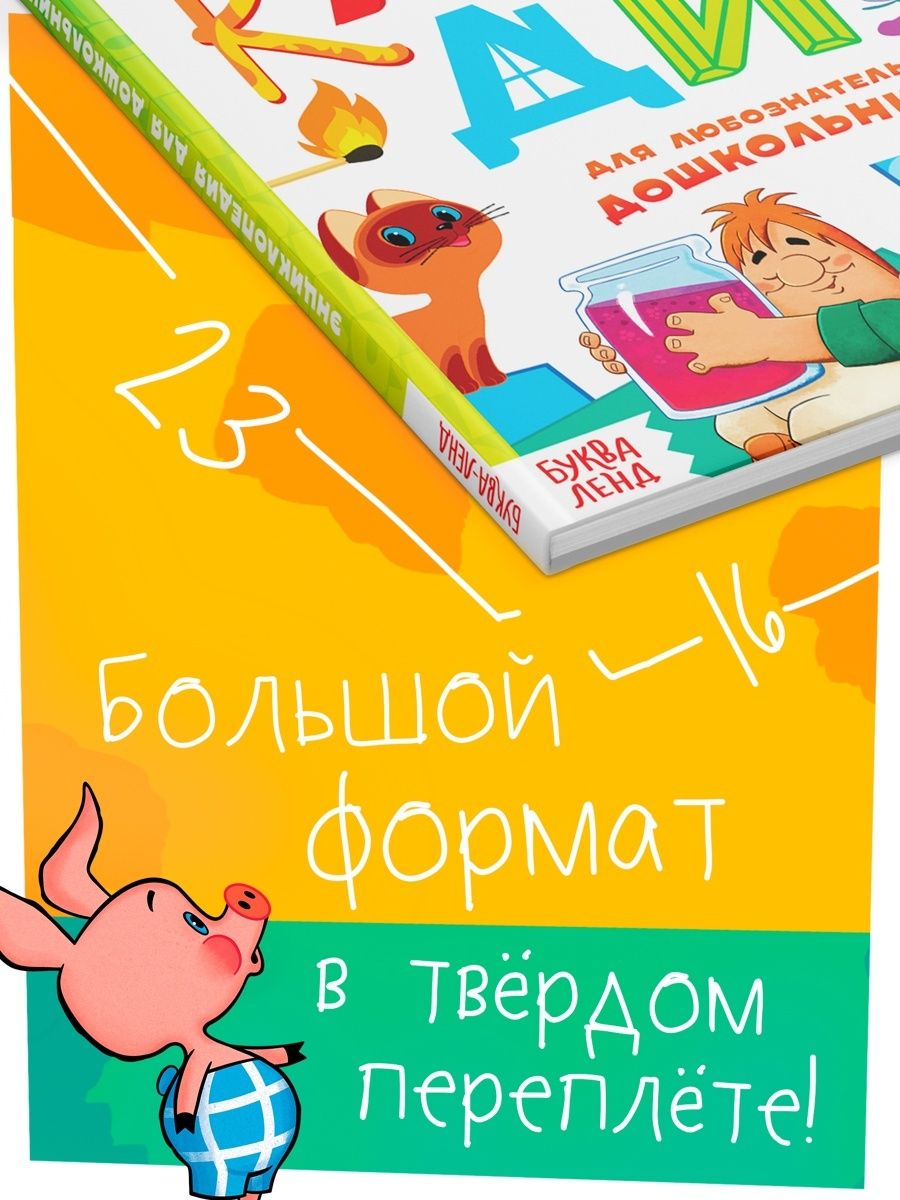 Энциклопедия для детей "Все обо всём", Союзмультфильм, Буква Ленд, 48 страниц, формат А5 | Encyclopedia for Children: All About Everything. Soyuzmultfilm - Ozon image 3