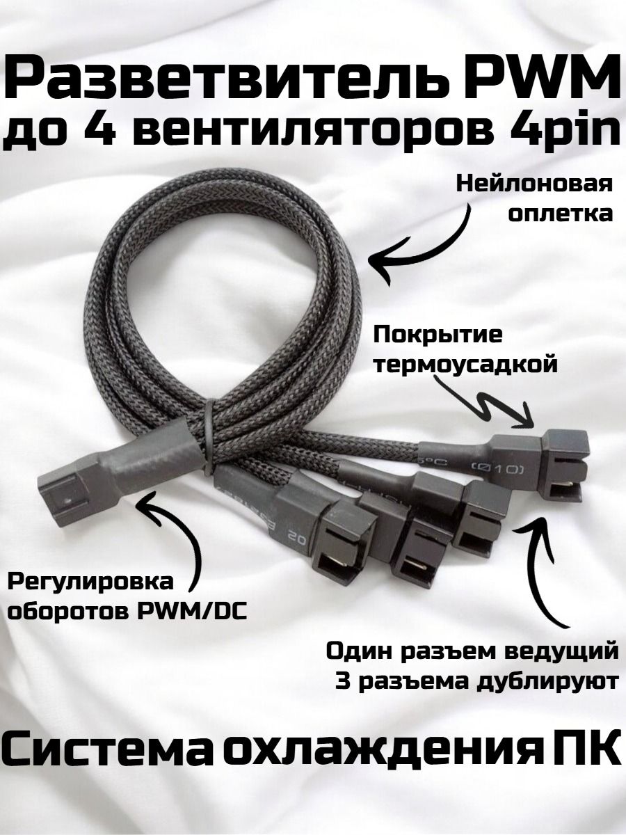 Регулятор4PIN