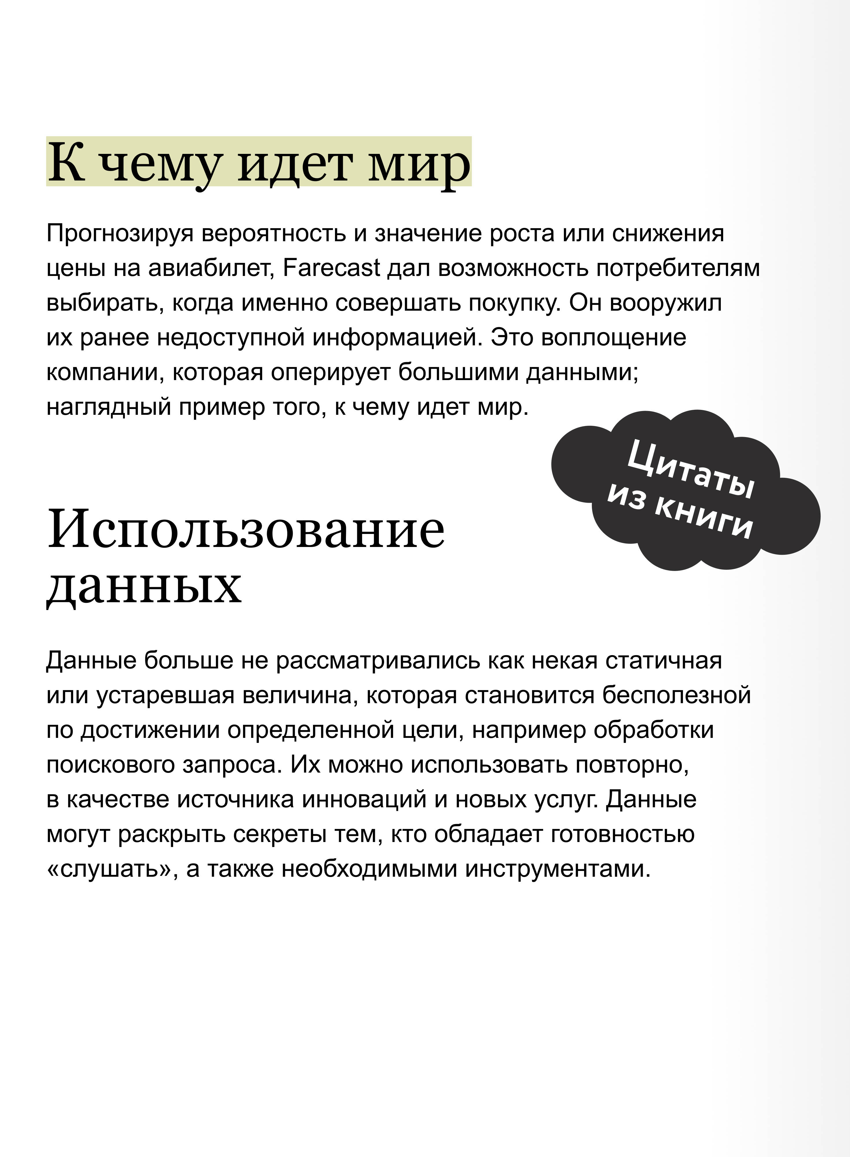 Данные: визуализируй, расскажи, используй. Сторителлинг в аналитике | Storytelling with Data: A Data Visualization Guide for Business Professionals - Ozon image 3