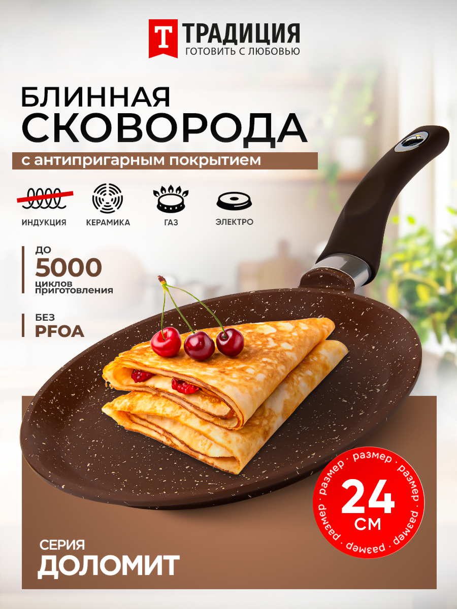ТрадицияготовитьслюбовьюСковородадляблиновдоломит,24см,безкрышки,сфиксированнойручкой