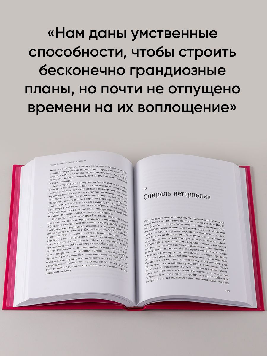 Четыре тысячи недель на всё. Меньше планов — больше жизни | Four Thousand Weeks: Time Management for Mortals - Ozon image 5
