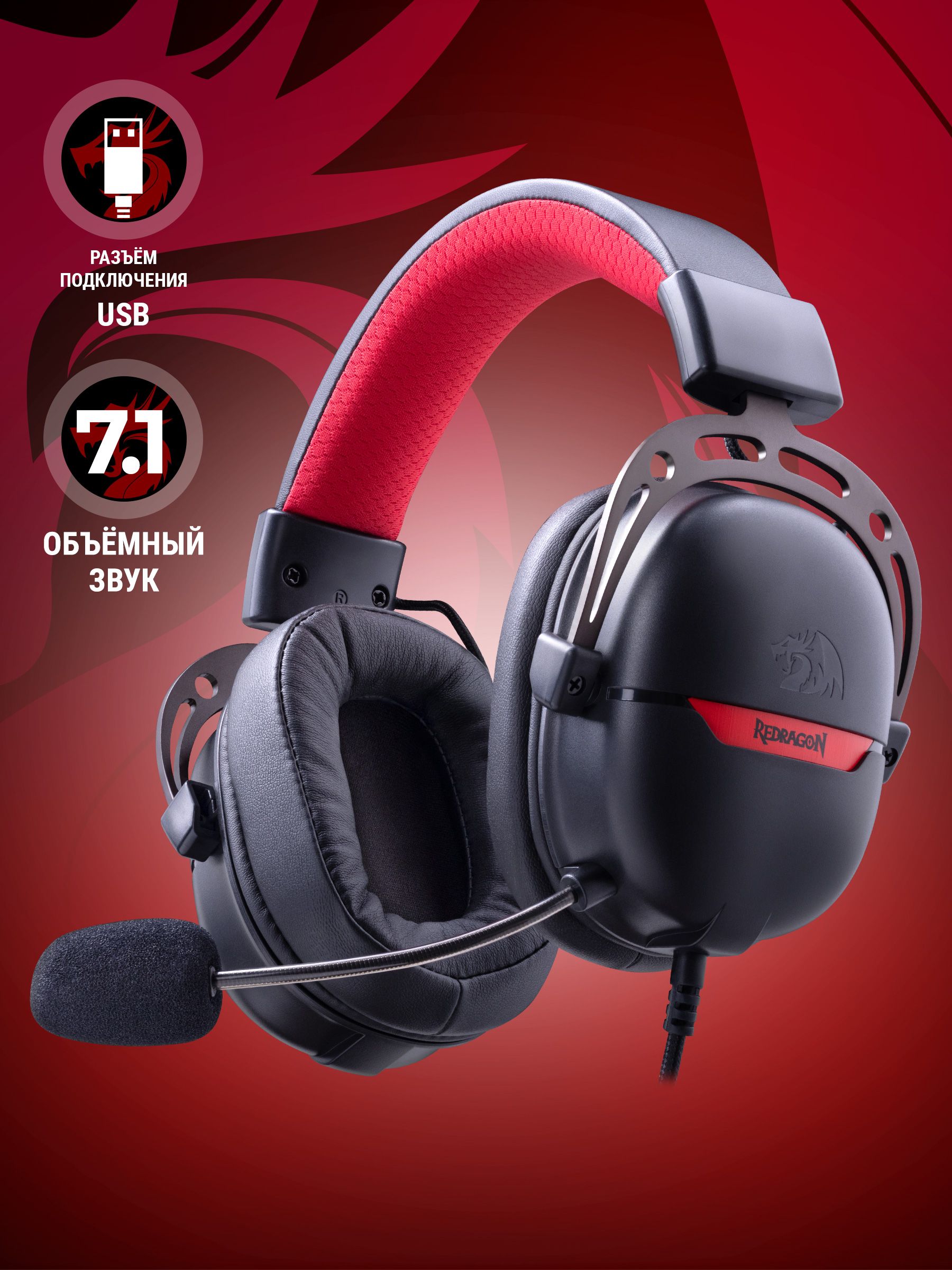 ИгровыенаушникиRedragon