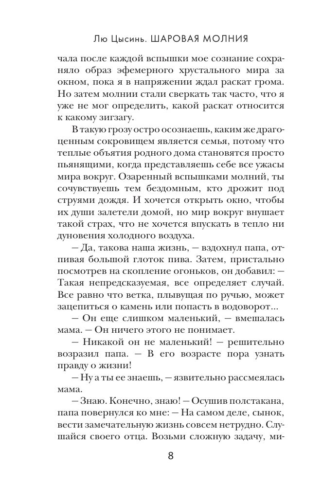 Лю Цысинь Шаровая молния Клатчбук | Ball Lightning. Clutchbook - Ozon image 7