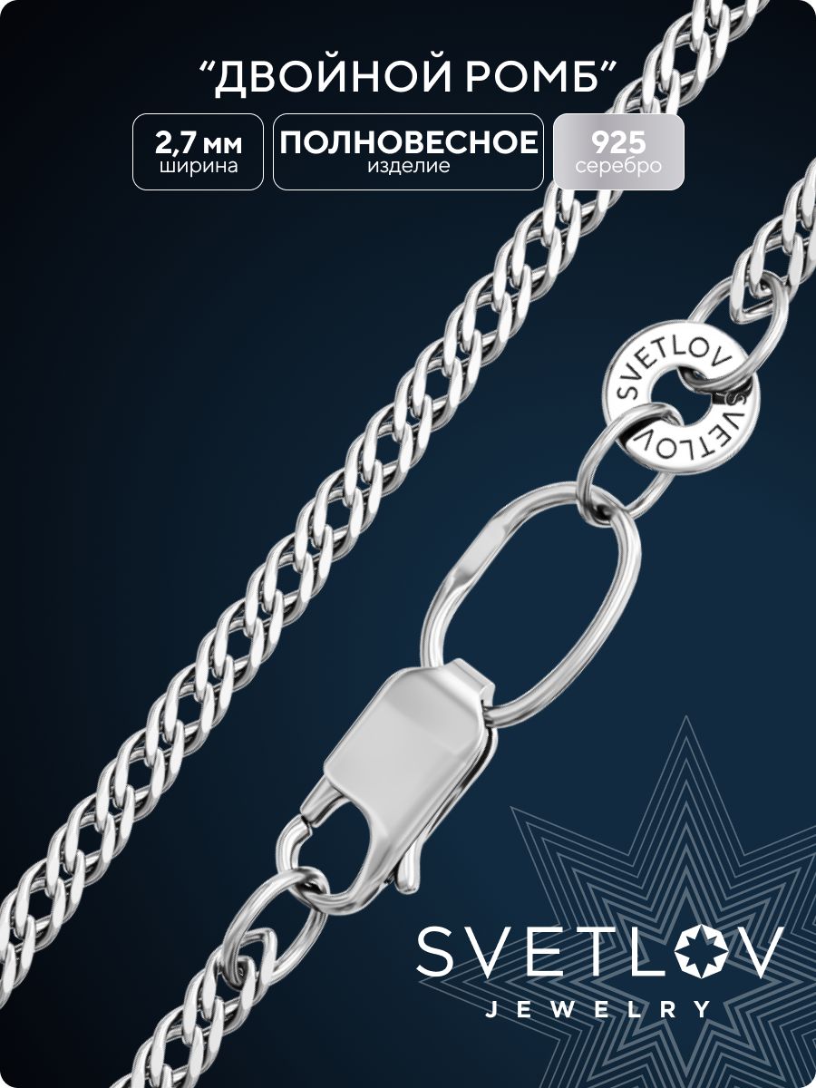 SVETLOVЦепочкаизсеребра925пробы,плетениеРомбдвойной