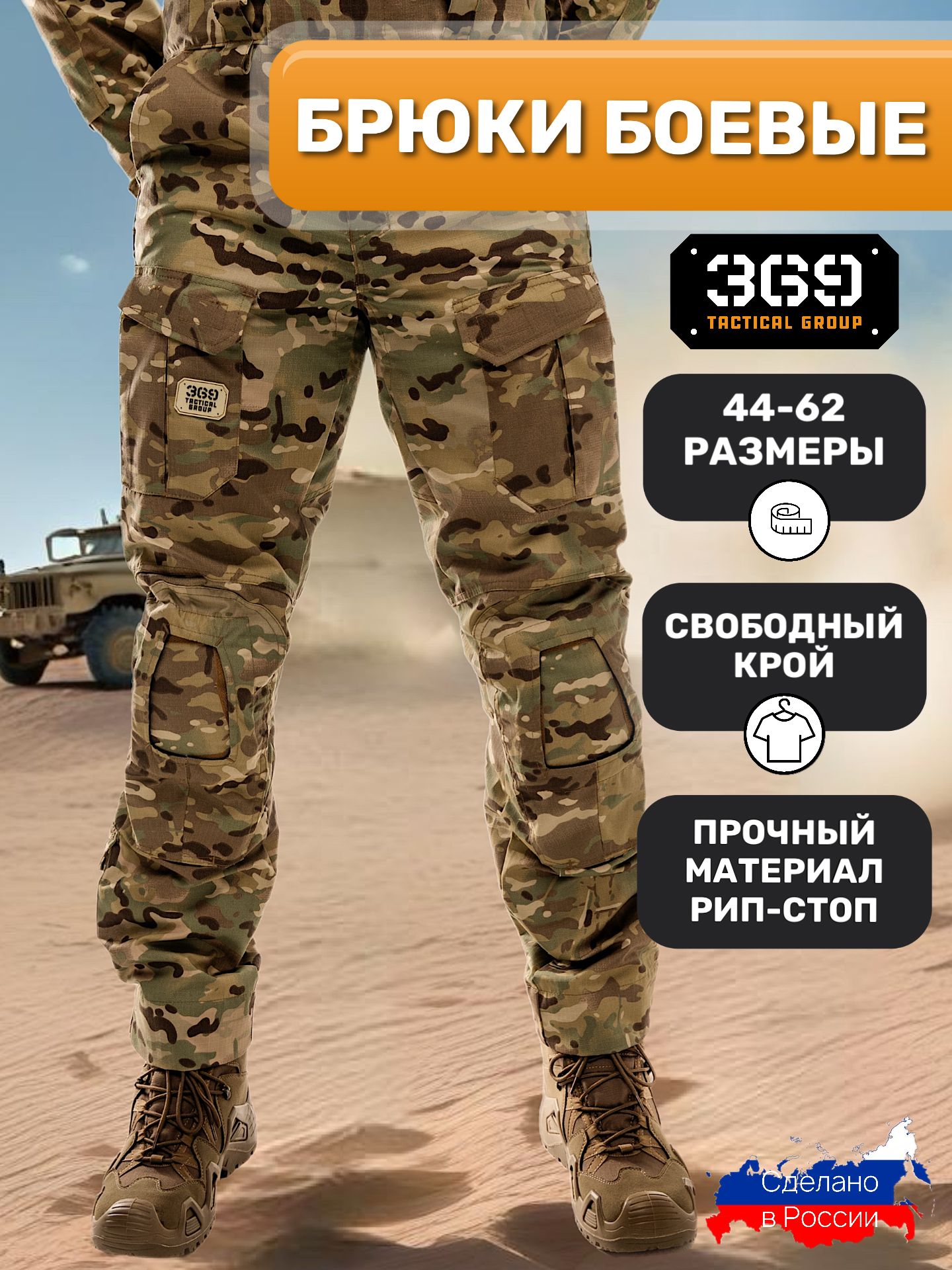 Брюкидлярыбалкииохоты369tacticalgroup