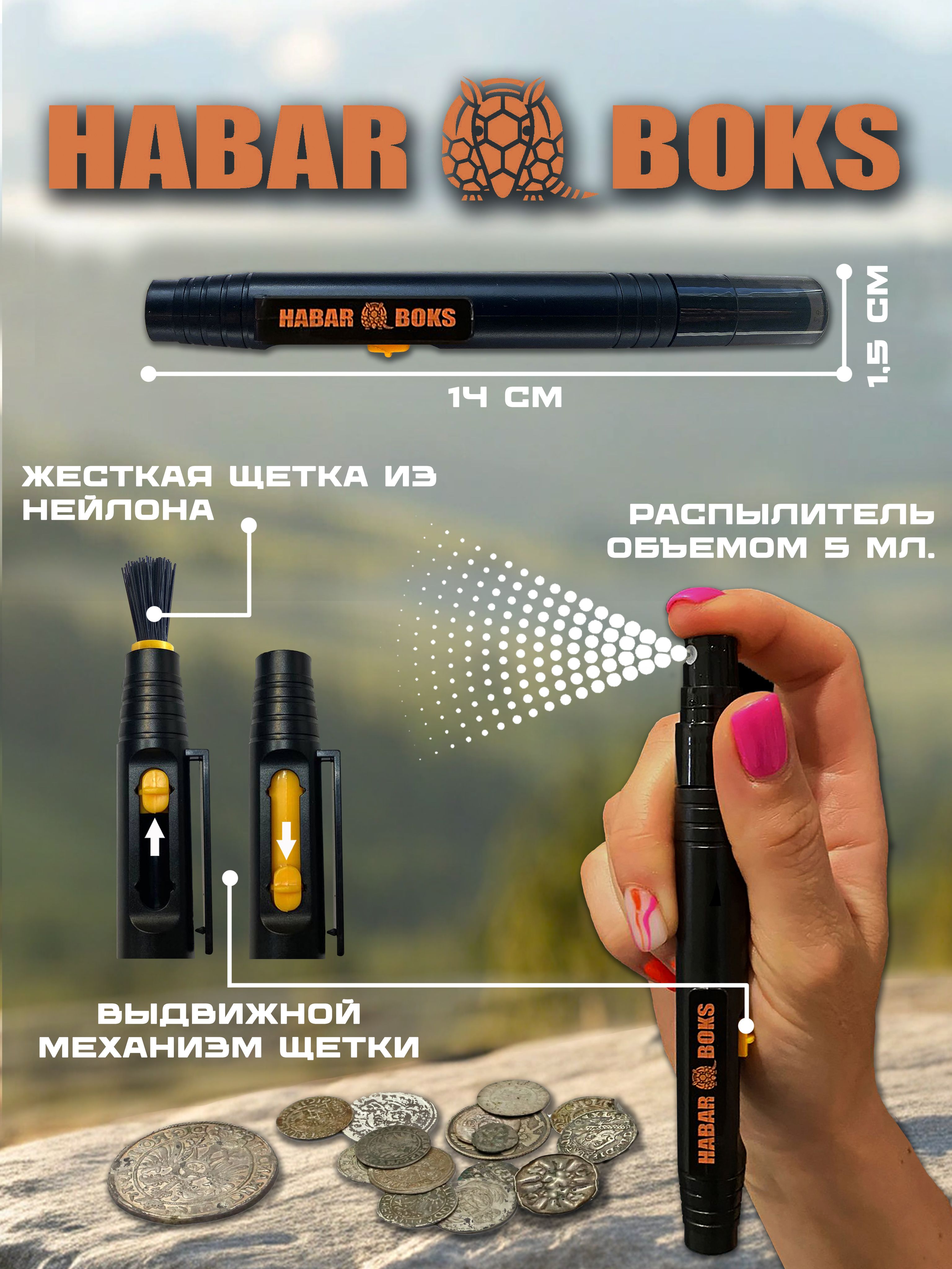 HABARBOKSУниверсальнаякисточкадлячисткимонет/находок