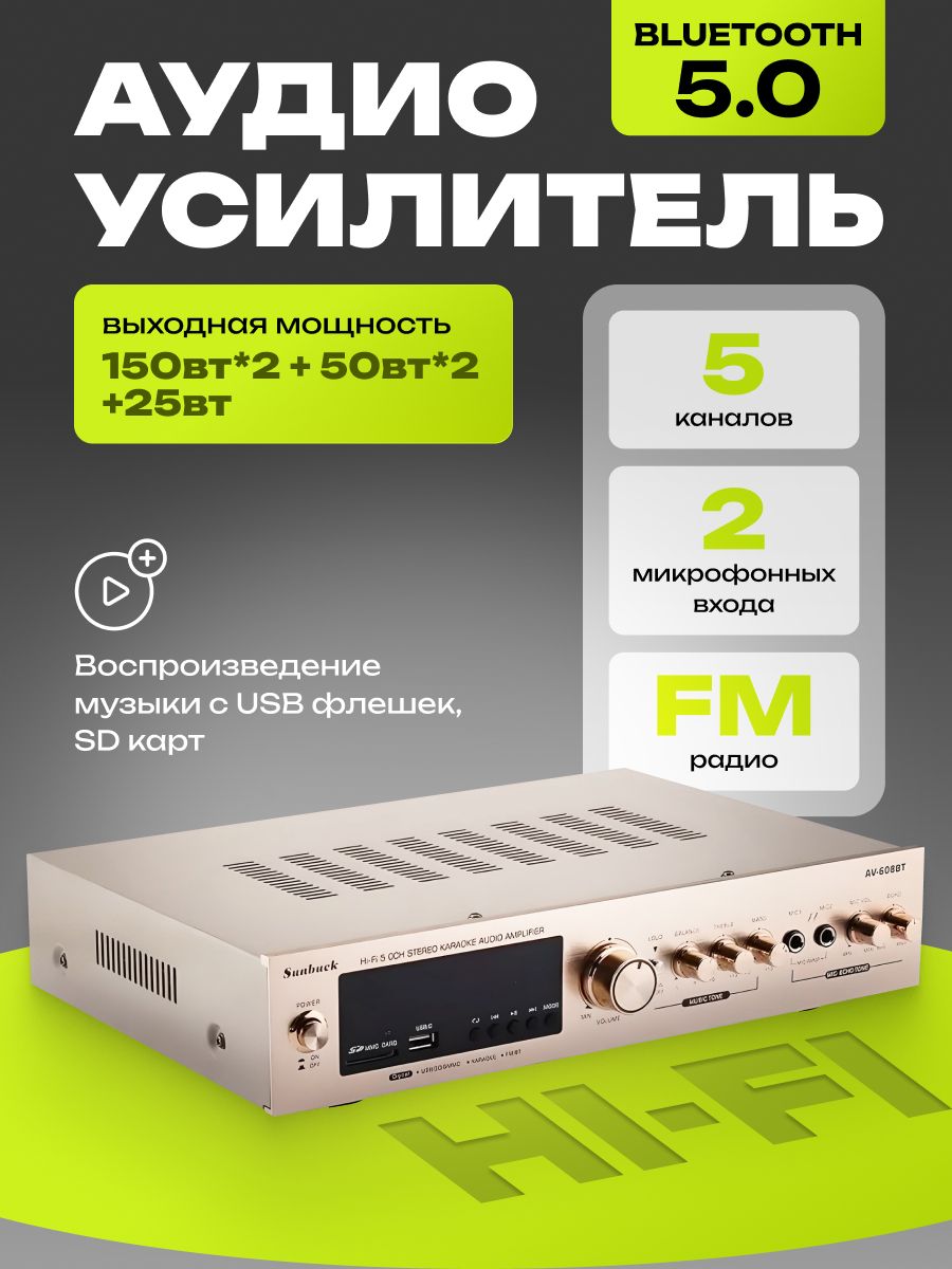 АудиоусилительзвукаBluetoothусилительколонокSunbuckAV-608BT
