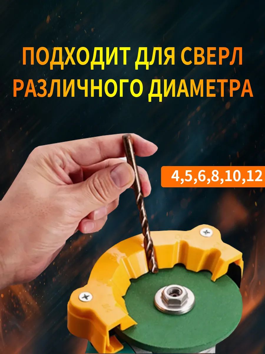 ЗаточкадлясверлнаУШМточилкаточильныйстанокнасадка--4-12мм--1шт