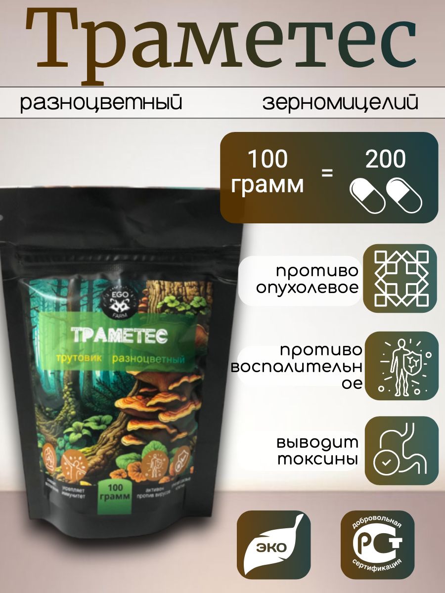 Траметесмицелий100грамм(Суперфуд,Trametesversicolor,TurkeyTail)