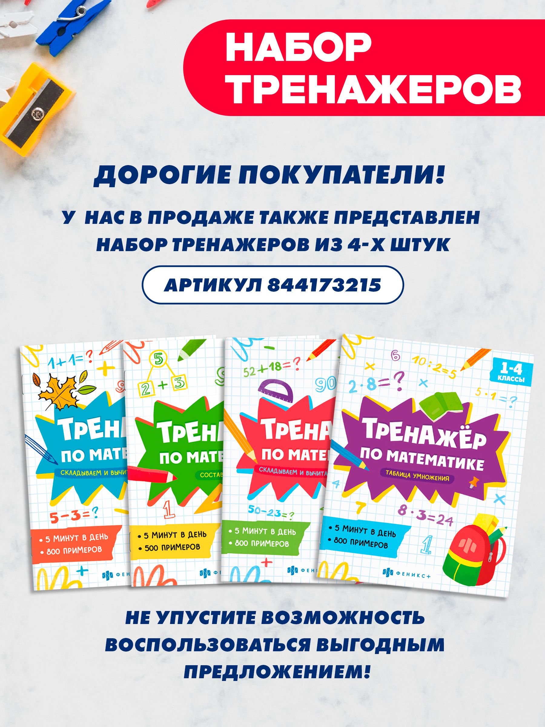 Книжка с примерами по математике. Серия "Тренажёр по математике" 165х205 мм 8 л | School VPR Practice Tests - Ozon image 2