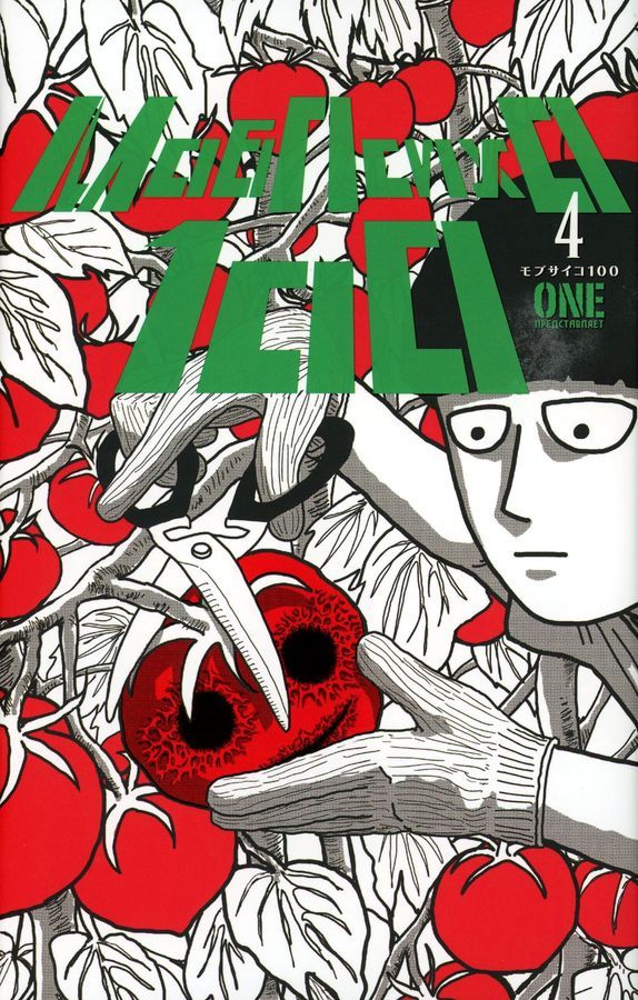 Моб Психо 100. Т. 1-4. манга (комплект из 4-х книг) | Mob Psycho 100: Volumes 1-4 Manga Set - Ozon image 4