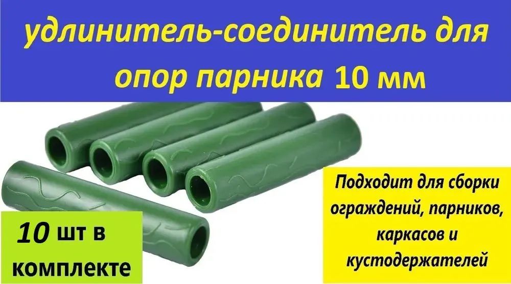 Опорадлярастений,1см,9шт