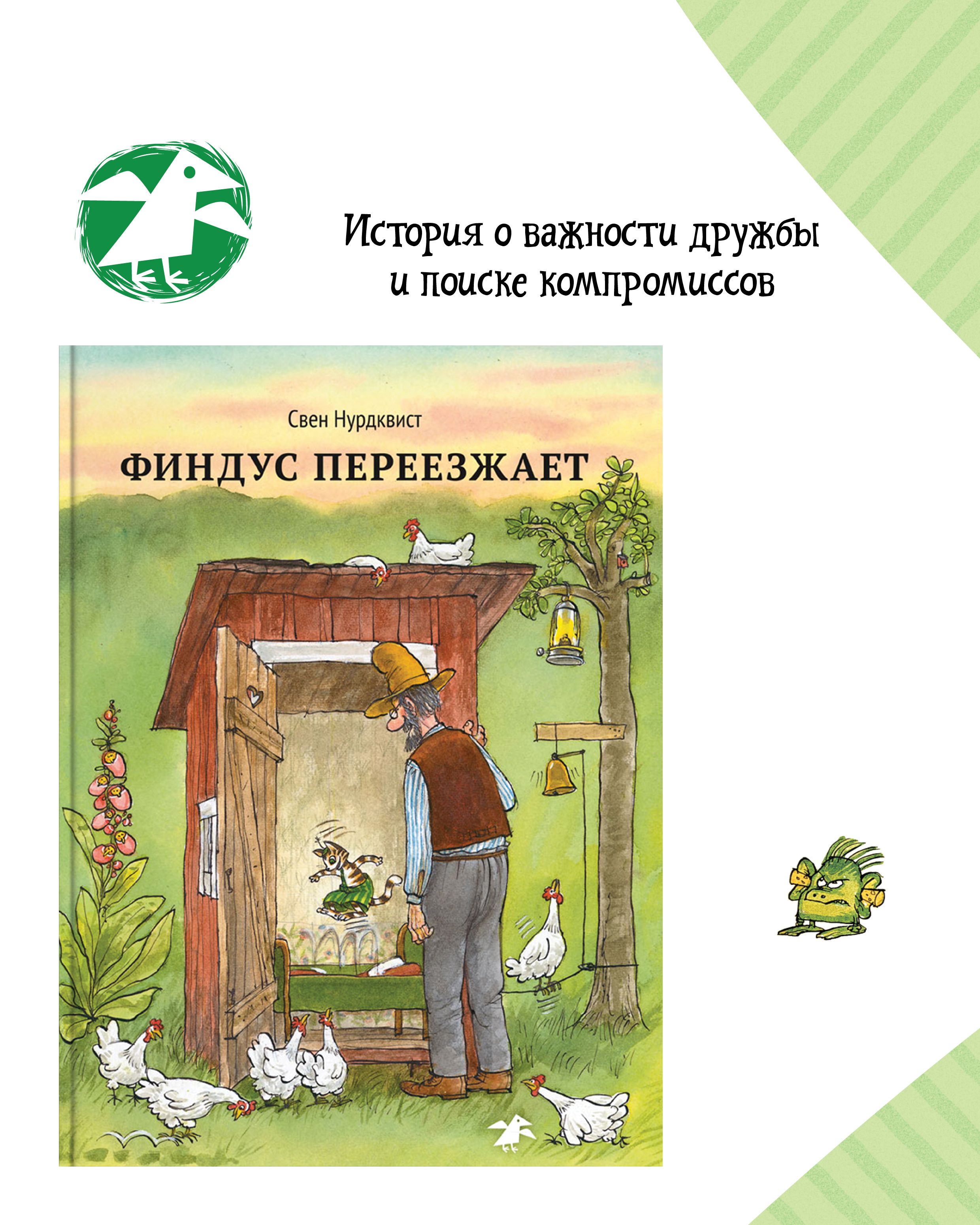 Финдус переезжает | Findus Moves Out - Ozon image 2