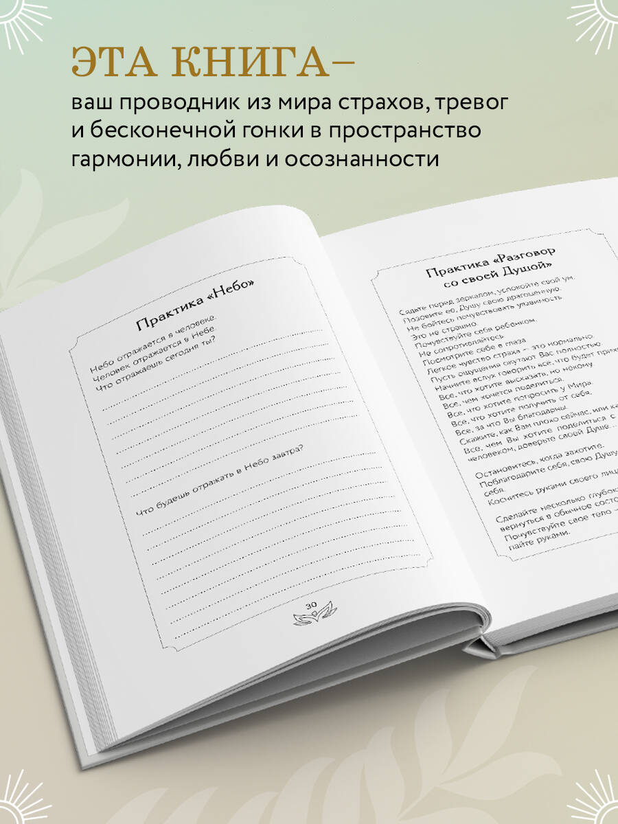«Послания Мира, или Разговор с Богом» — фото 6