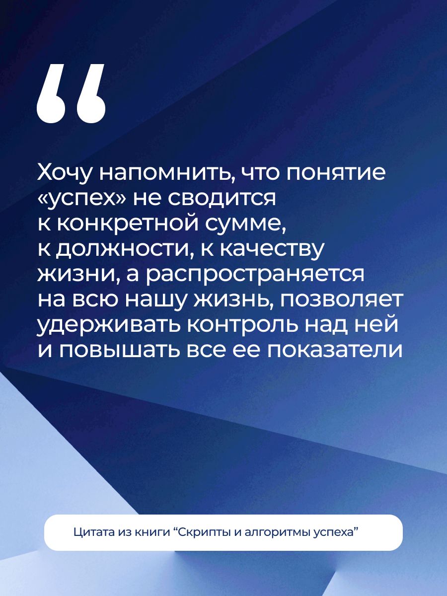 «Скрипты и алгоритмы успеха» — фото 5
