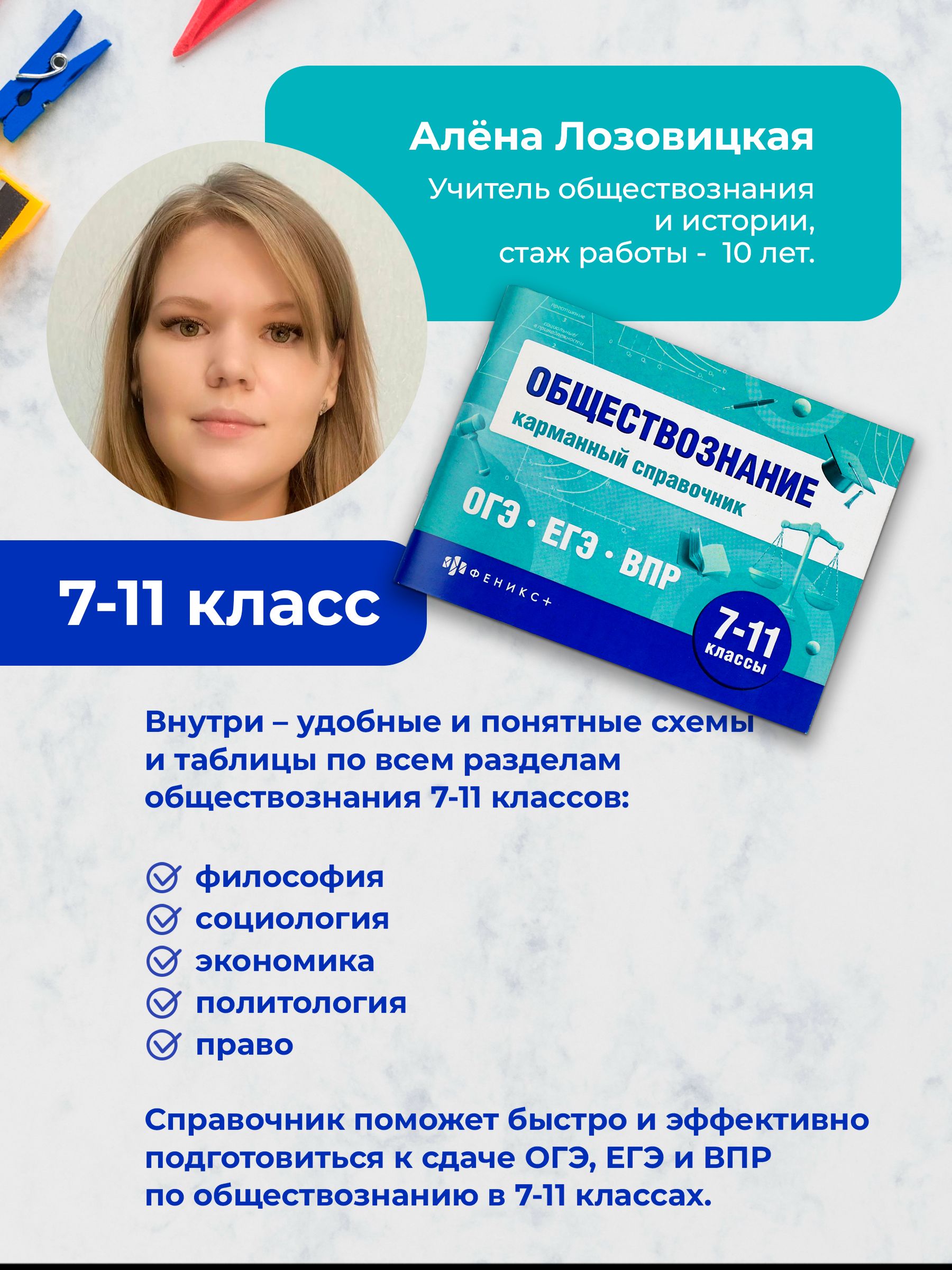 Шпаргалки для подготовки к экзаменам, ОБЩЕСТВОЗНАНИЕ, КАРМАННЫЙ СПРАВОЧНИК, 140х100 мм, 40 л. | School VPR Practice Tests - Ozon image 1