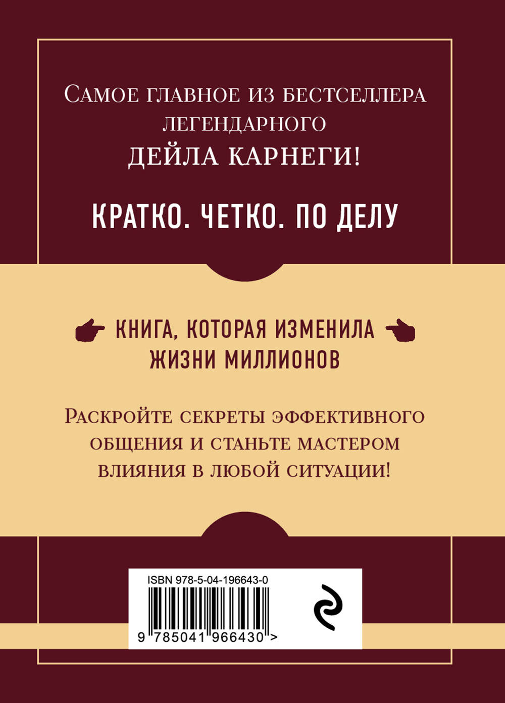 Как завоевывать друзей и оказывать влияние на людей. Самое главное | How to Win Friends and Influence People: The Essentials - Ozon image 5