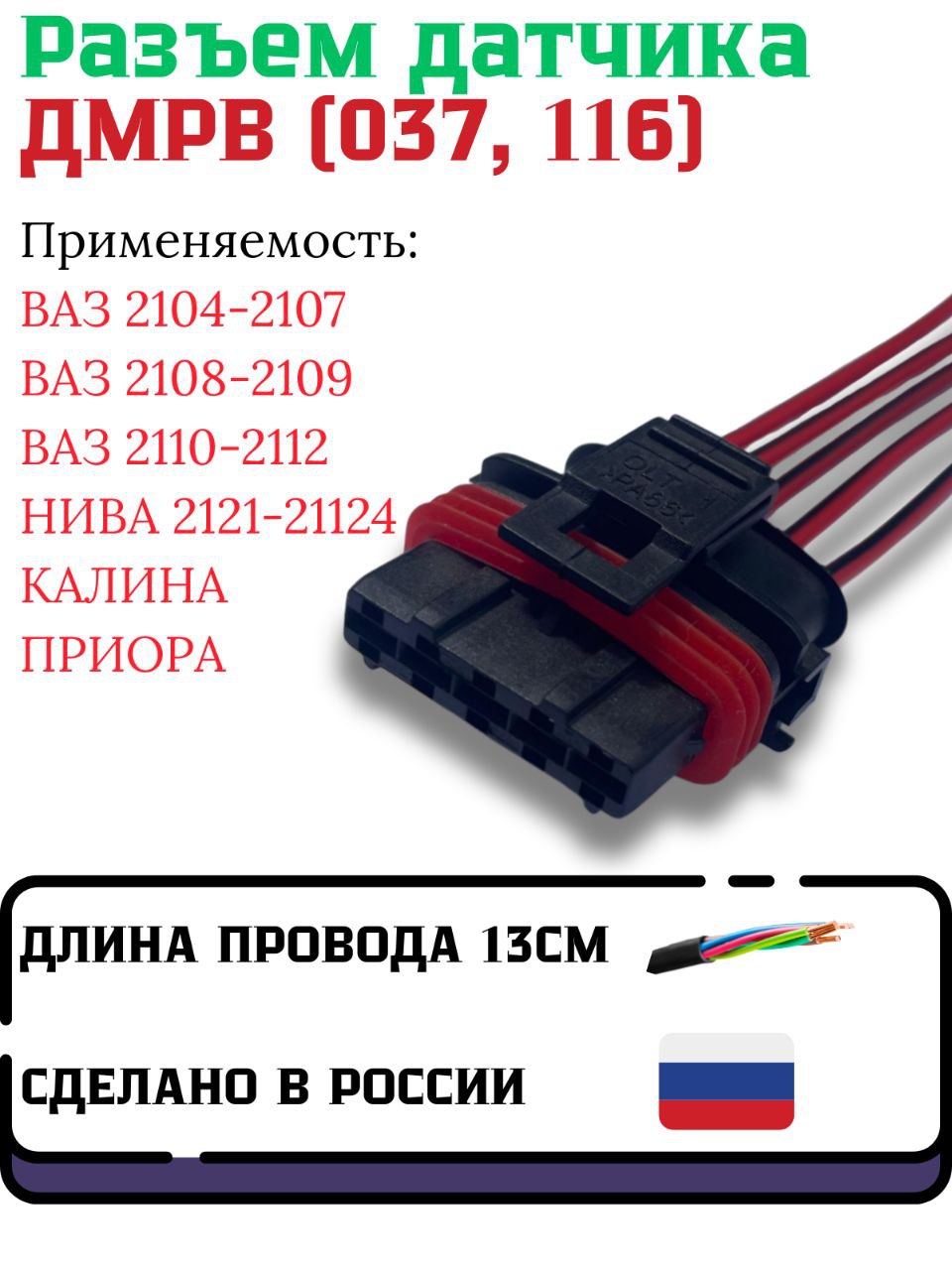 Соединительпроводки,длина0.16м