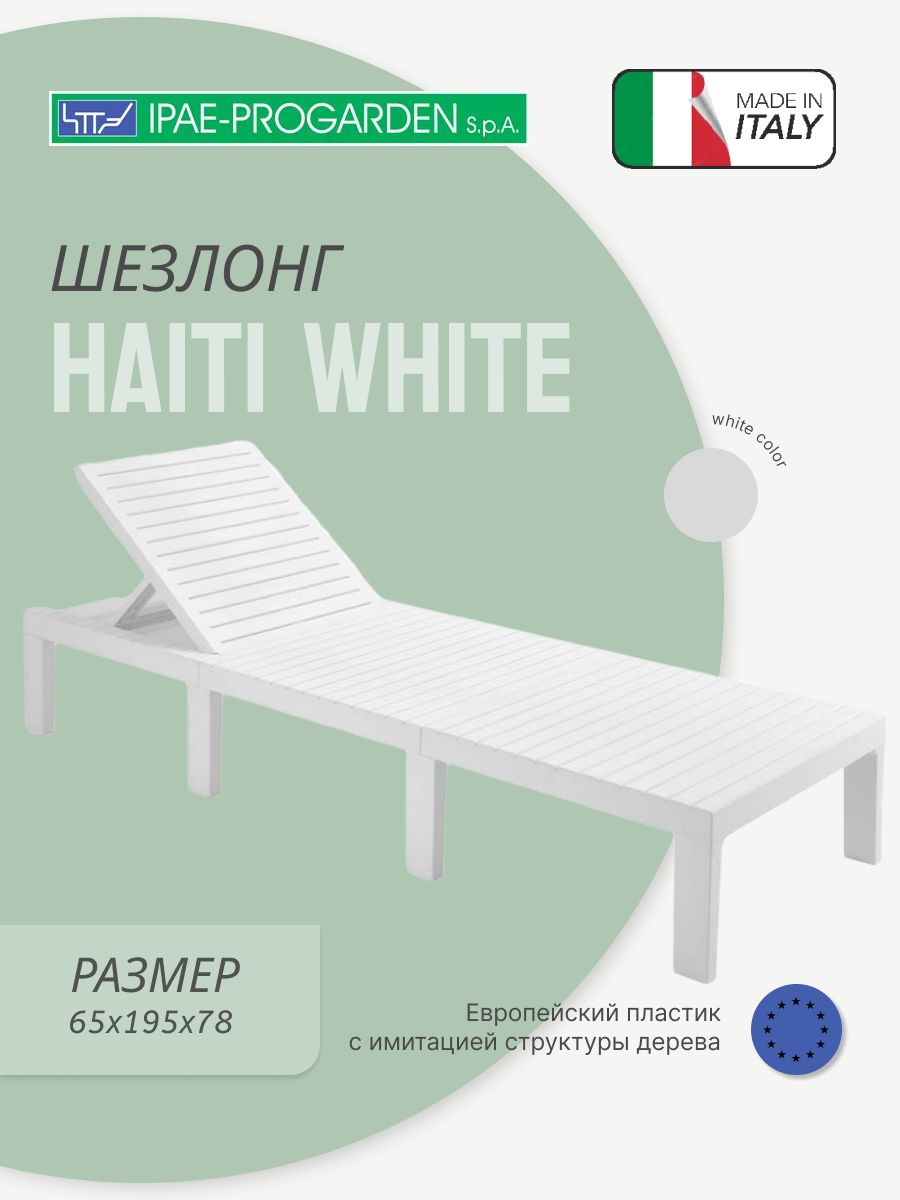 ШезлонгPROgardenHaiti/Гаитискладной