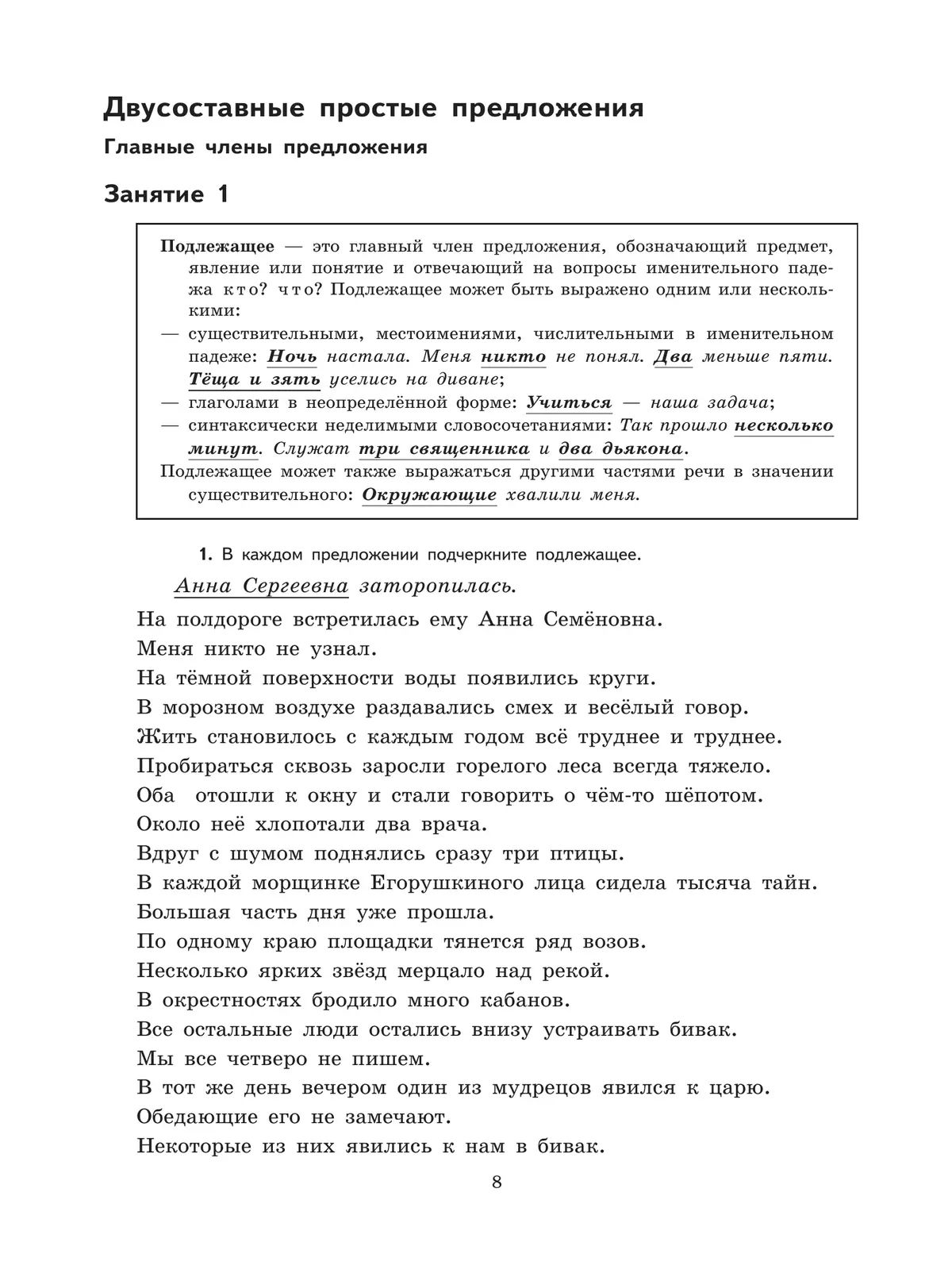 К пятёрке шаг за шагом, или 50 занятий с репетитором. Русский язык. 8 класс | Step by Step to an A, or 50 Lessons with a Tutor. Russian Language. Grade 8 - Ozon image 2