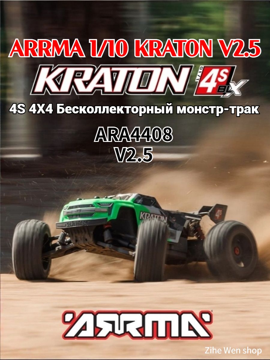 ARRMA1/10KRATONV2.5,4S4X4RTR,Бесколлекторныймонстр-трак.#ARA4408V2.5T4