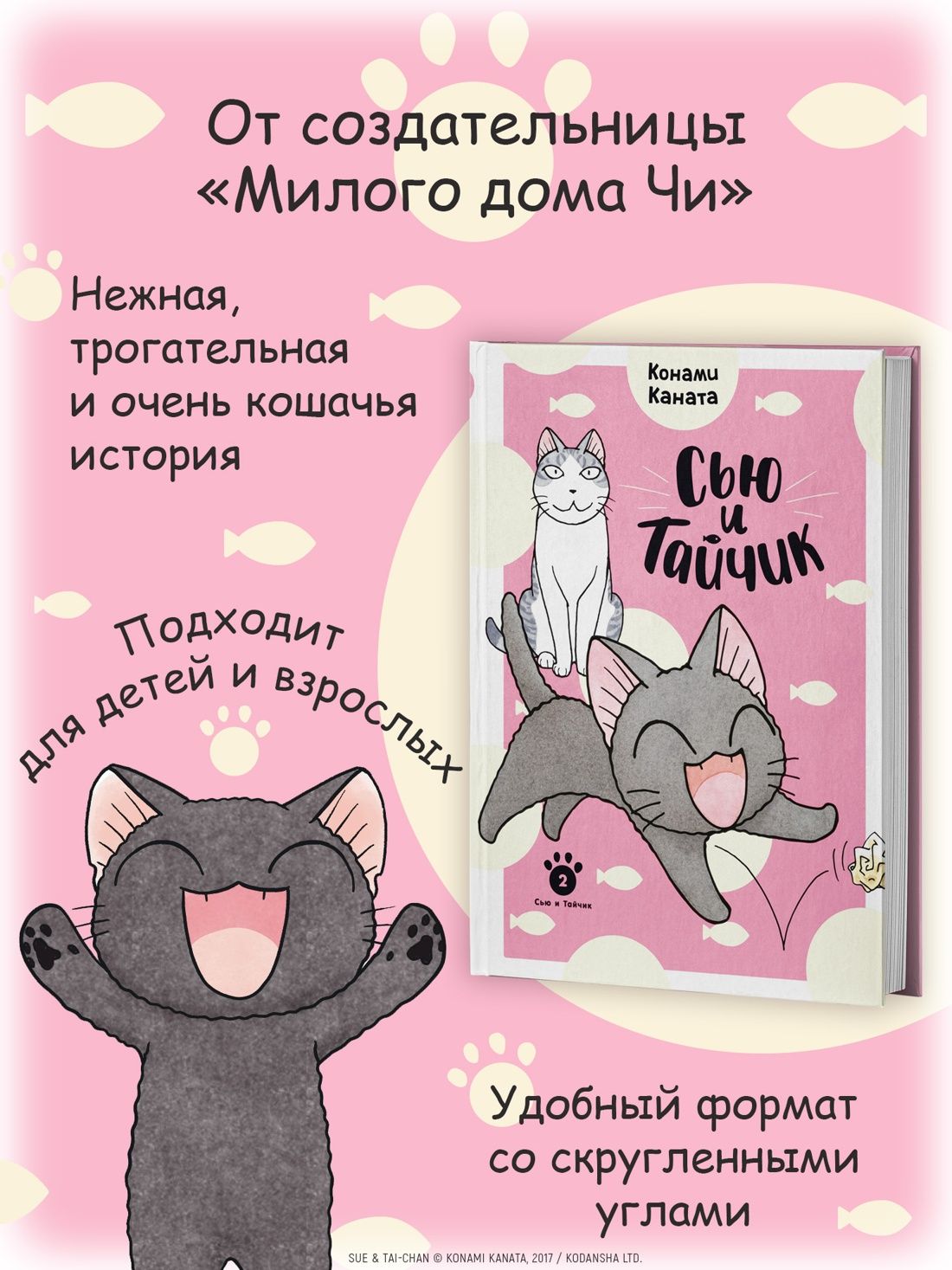 Сью и Тайчик. Книга 2 | Sue and Taichu. Volume 2 - Ozon image 1