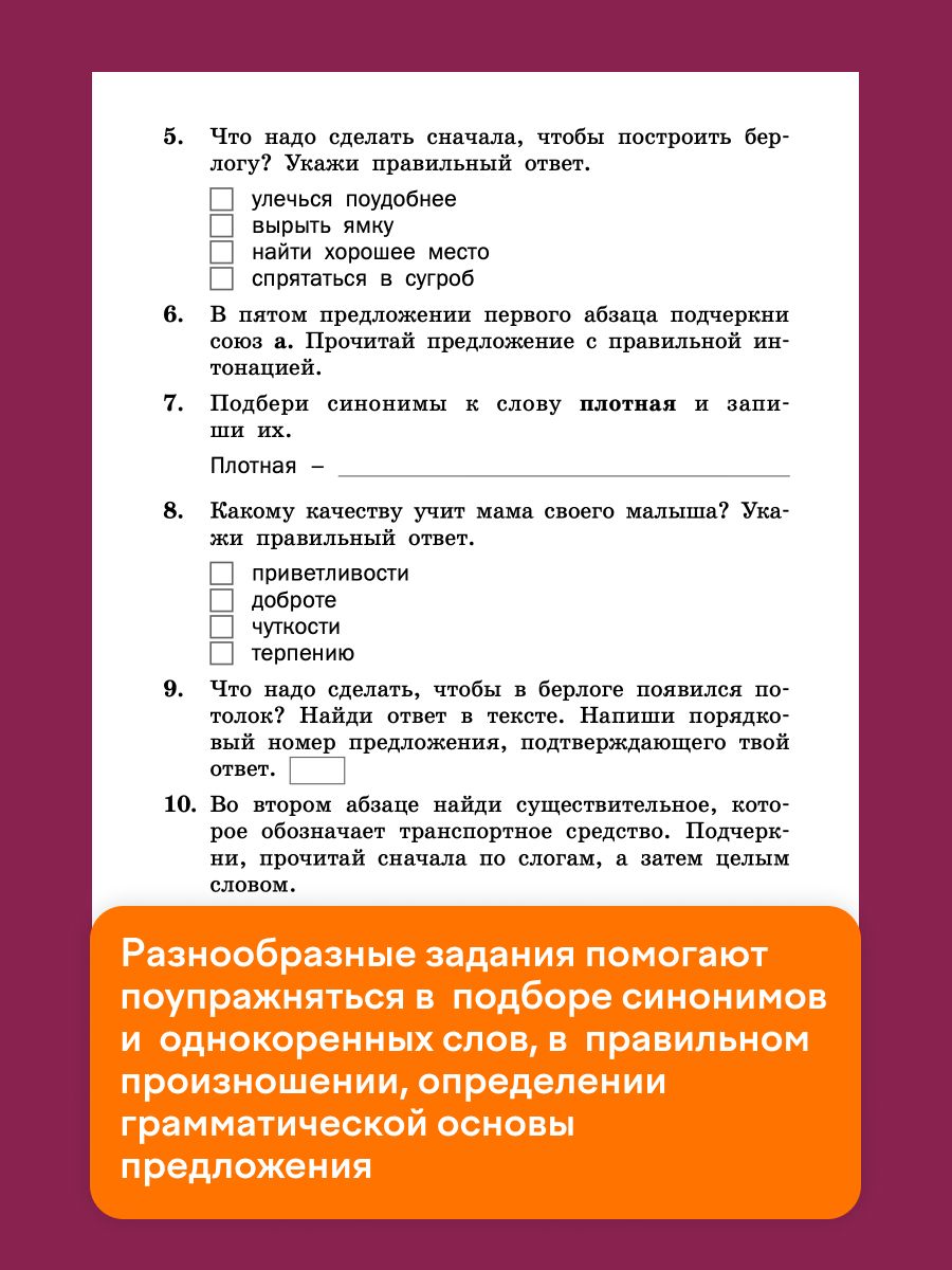 Тренажёр по чтению 3 класс | Reading Workbook 3rd Grade - Ozon image 6