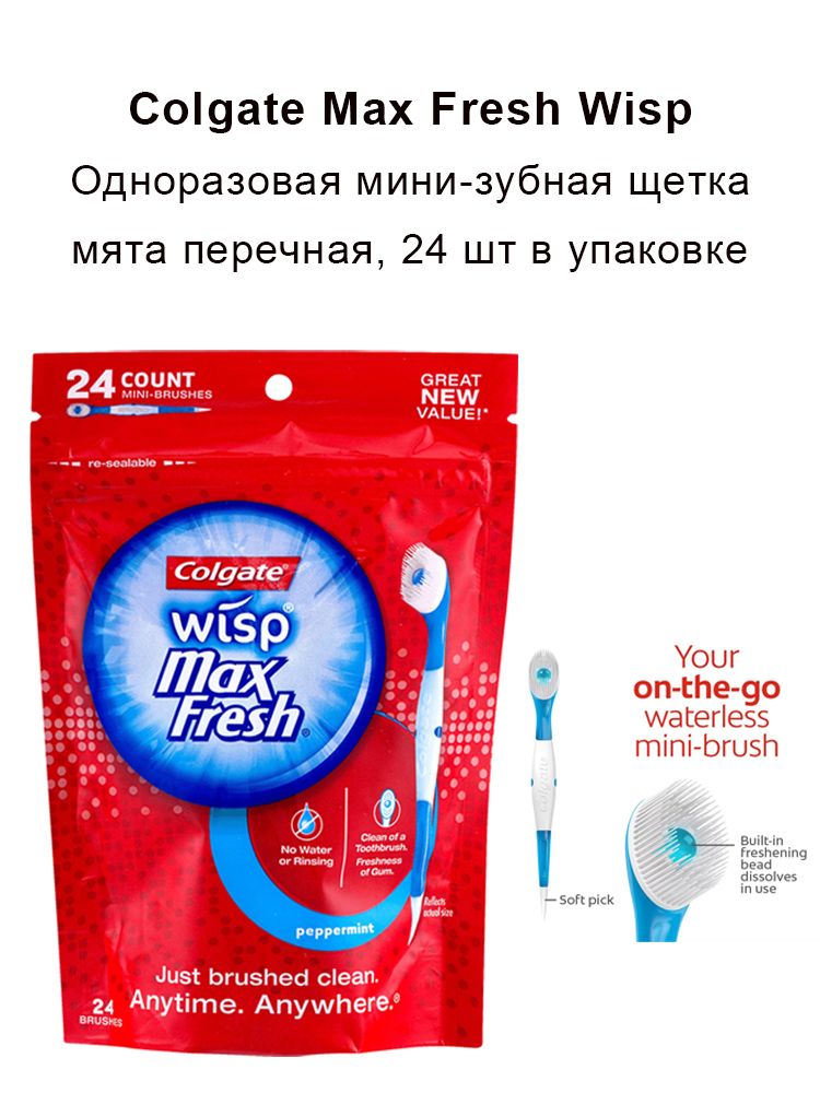 ColgateWispминиодноразоваядорожныезубнаящеткаспастой